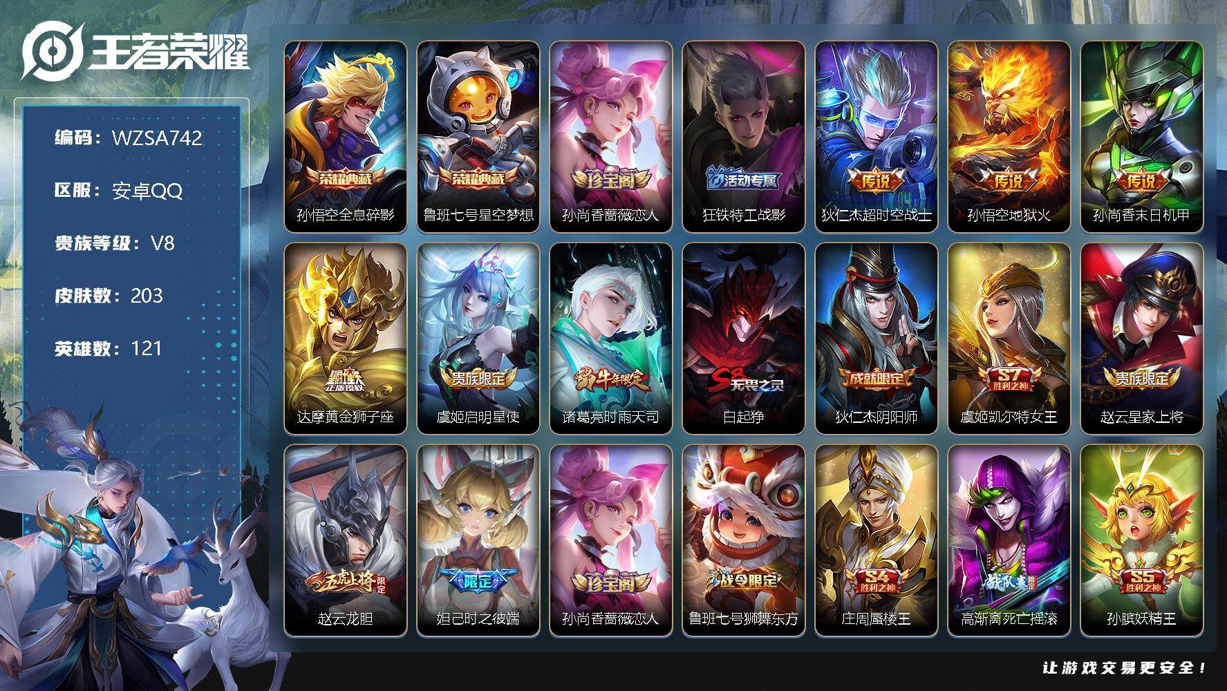 王者荣耀账号安卓QQ【WZSA742】贵族8/皮肤203/典藏2/传说6/史诗52/英雄121/全息碎影/星空梦想/孙尚香-时之恋人/狂铁特工战影/超时空战士/地狱火/孙尚香-末日机甲/黄金狮子座/启明星使/时雨天司/