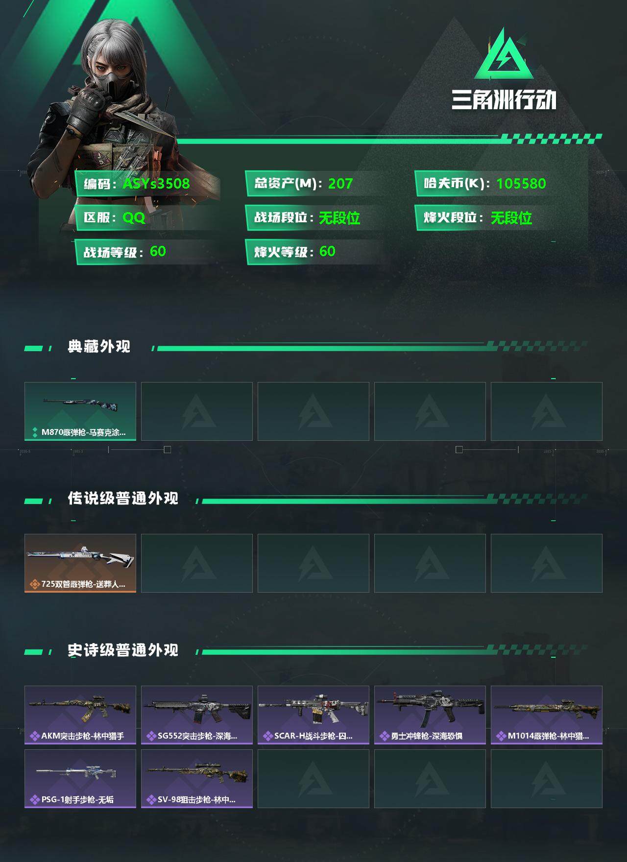 SJZYXS326722三角洲行动账号详情图2