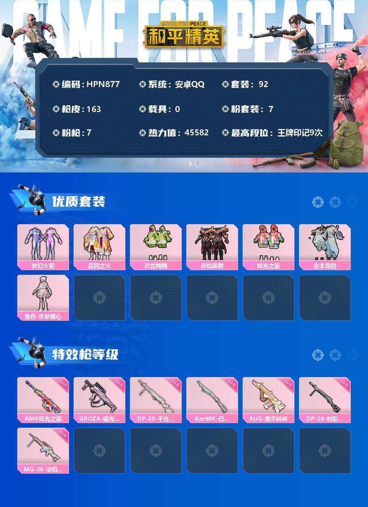 HPEY3317931和平精英账号详情图2 HPEY3317931和平精英账号详情图2