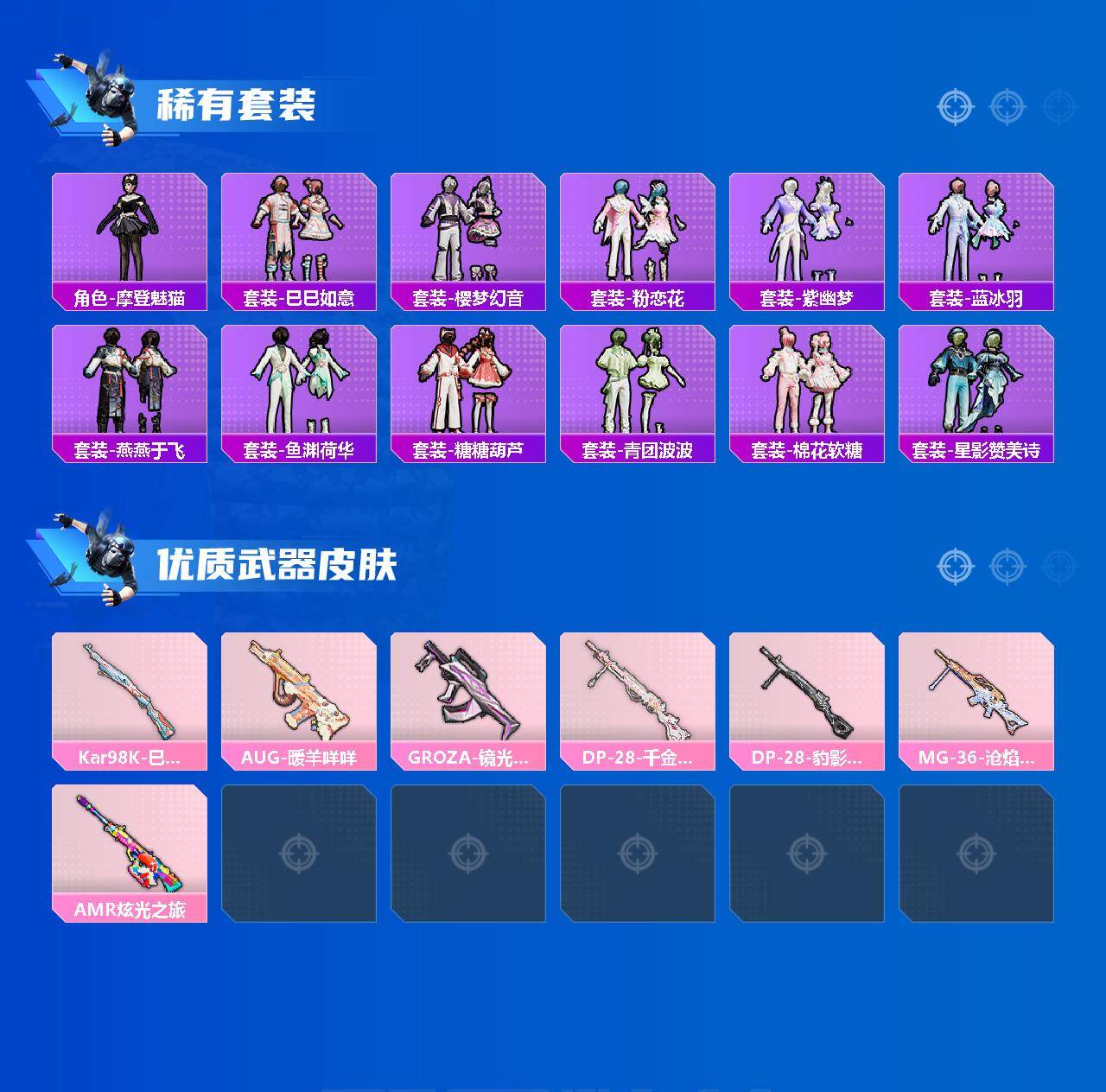 HPEY3317931和平精英账号详情图3 HPEY3317931和平精英账号详情图3
