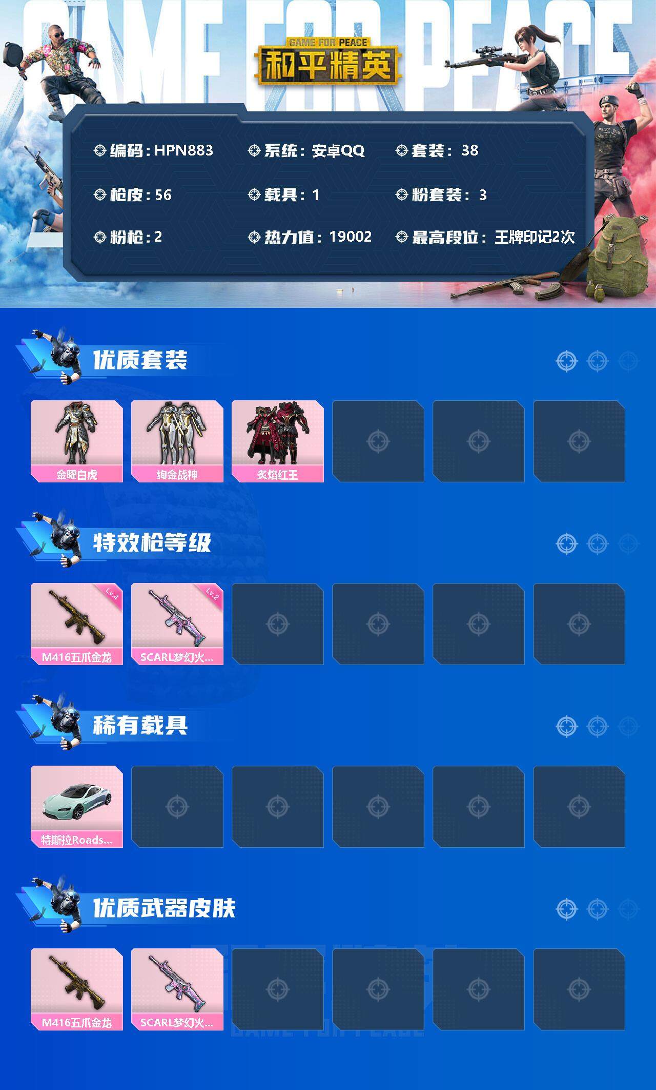 HPEY3317930和平精英账号详情图2 HPEY3317930和平精英账号详情图2