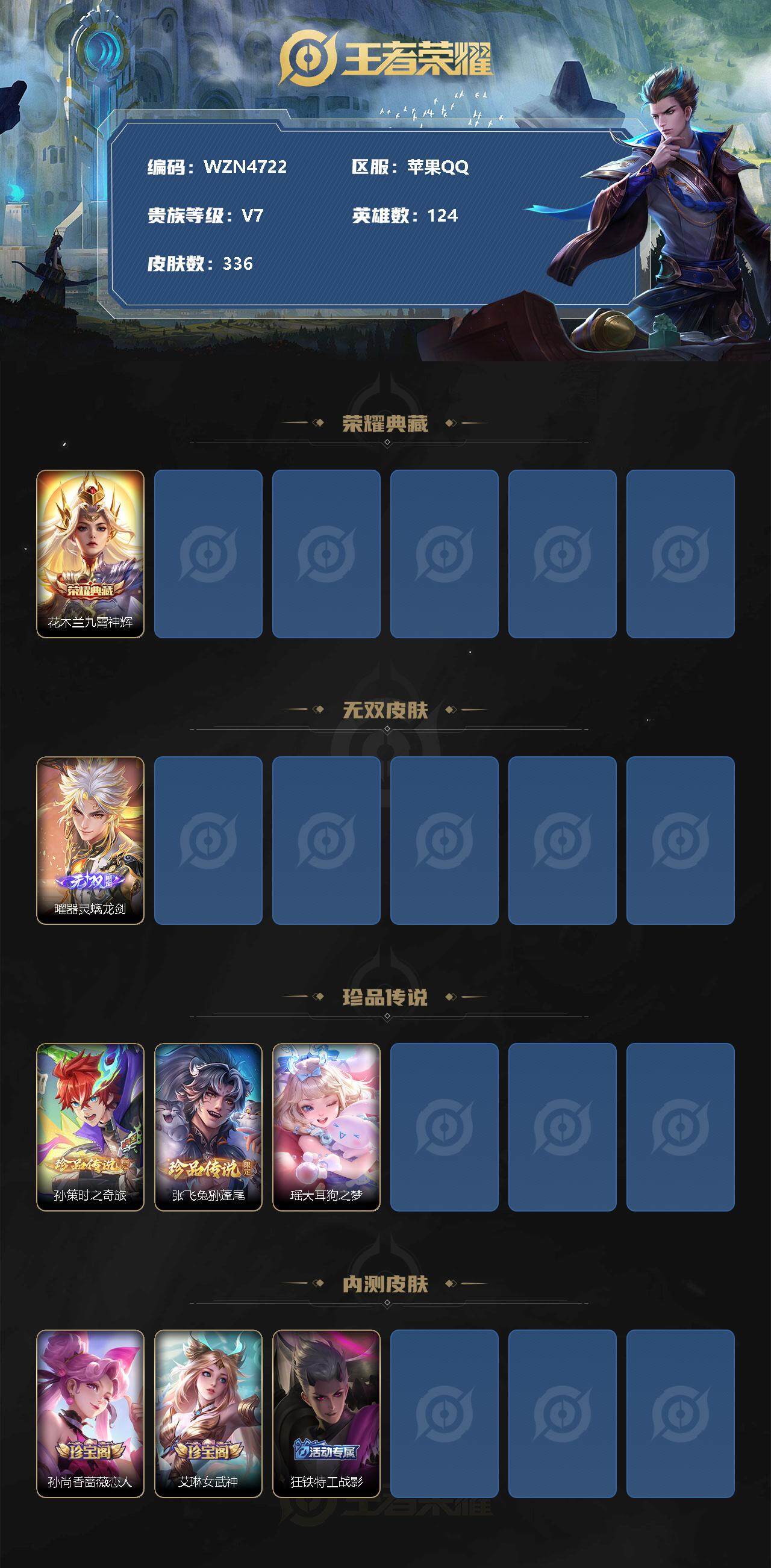 WZEY3257142王者荣耀账号详情图2 WZEY3257142王者荣耀账号详情图2