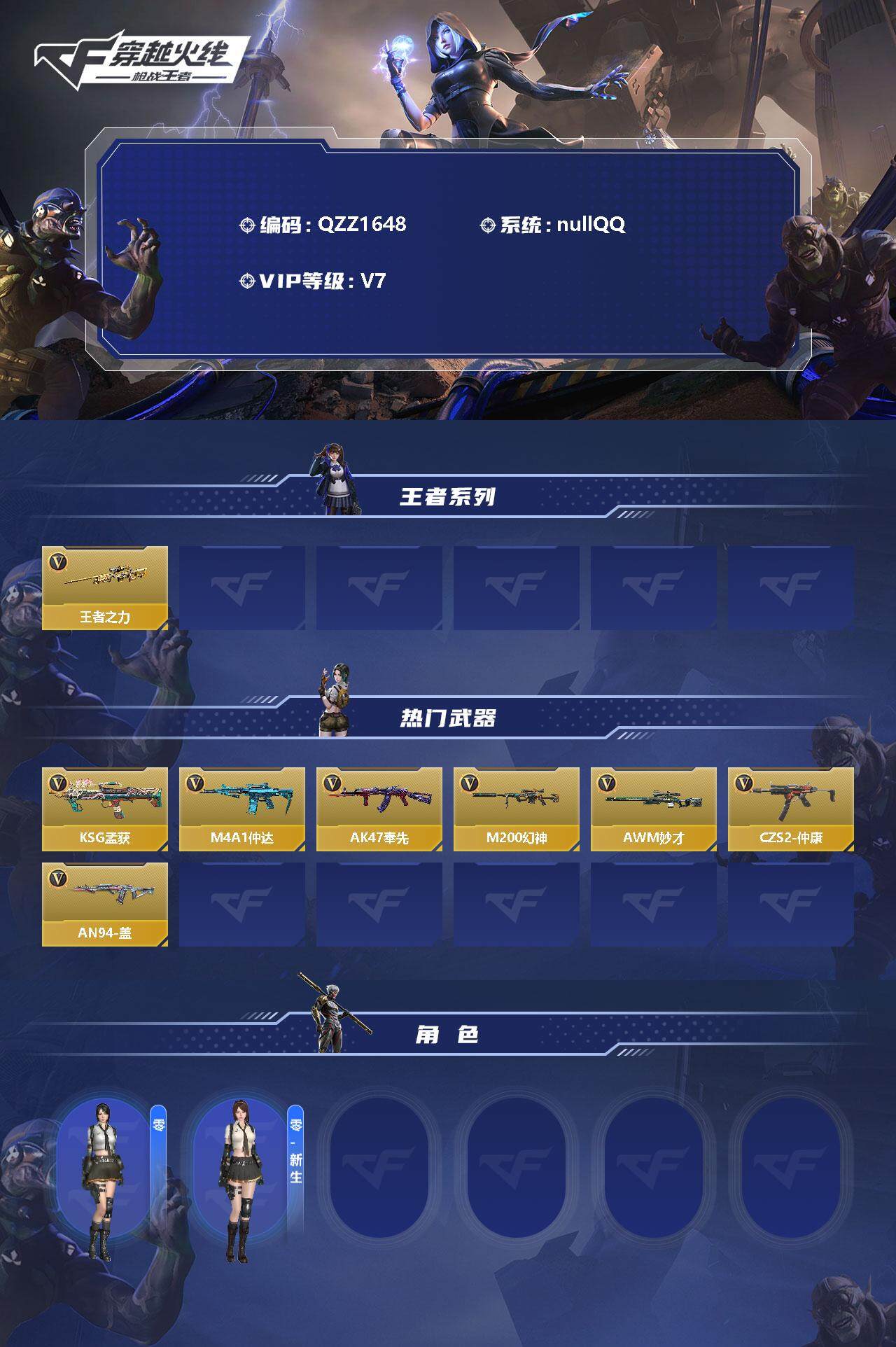 CFMEY346057枪战王者账号详情图2 CFMEY346057枪战王者账号详情图2