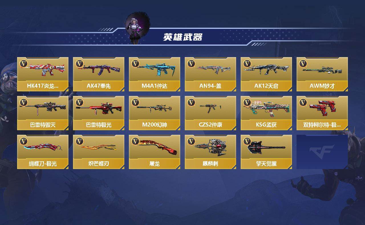 CFMEY346057枪战王者账号详情图3 CFMEY346057枪战王者账号详情图3