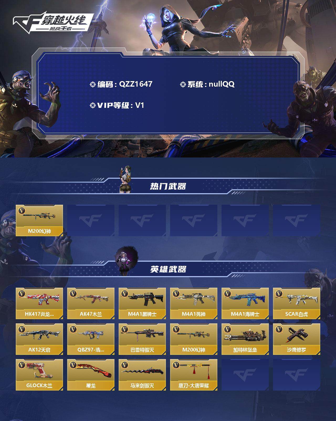 CFMEY346056枪战王者账号详情图2 CFMEY346056枪战王者账号详情图2
