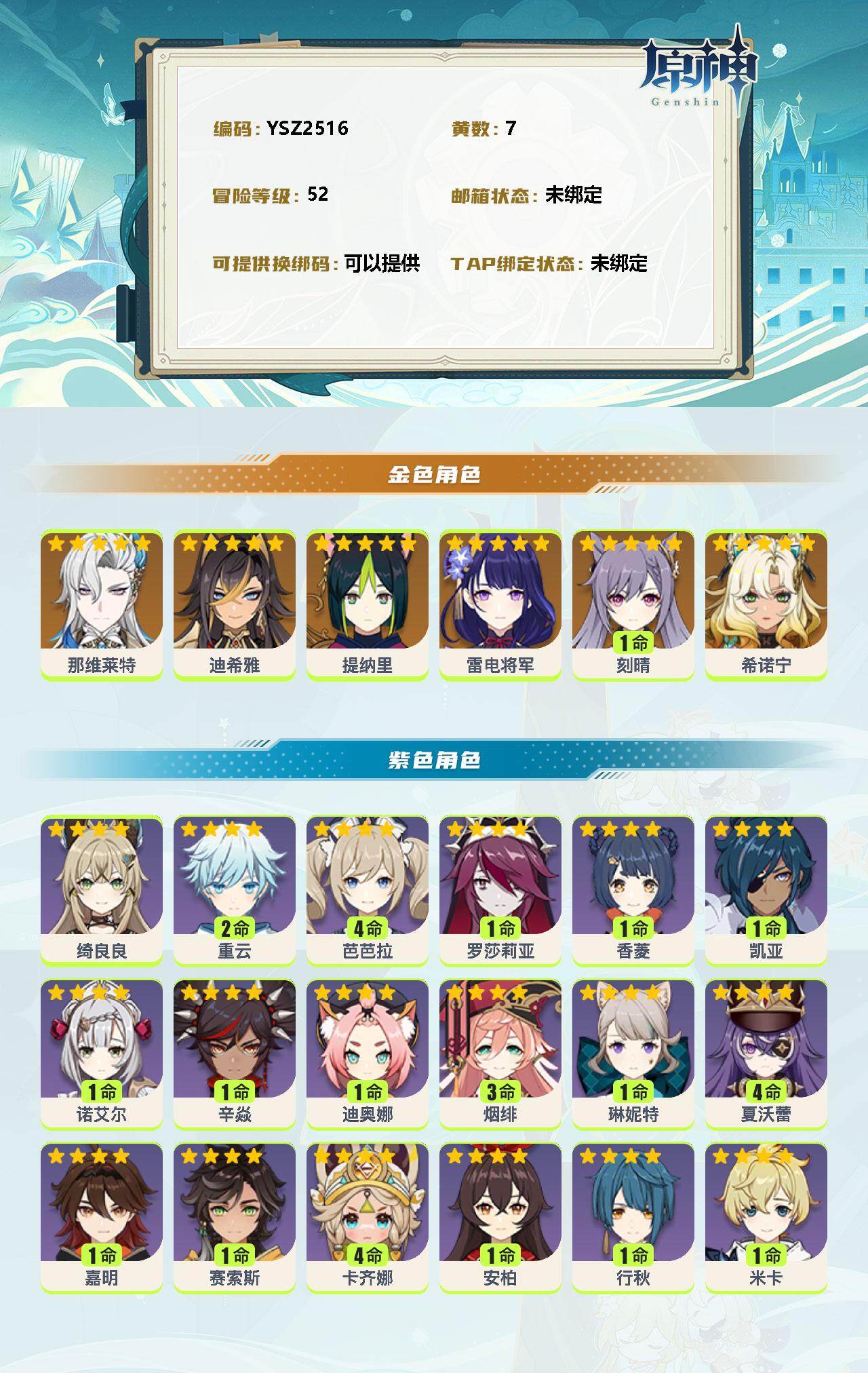 YSEY310917原神账号详情图2 YSEY310917原神账号详情图2