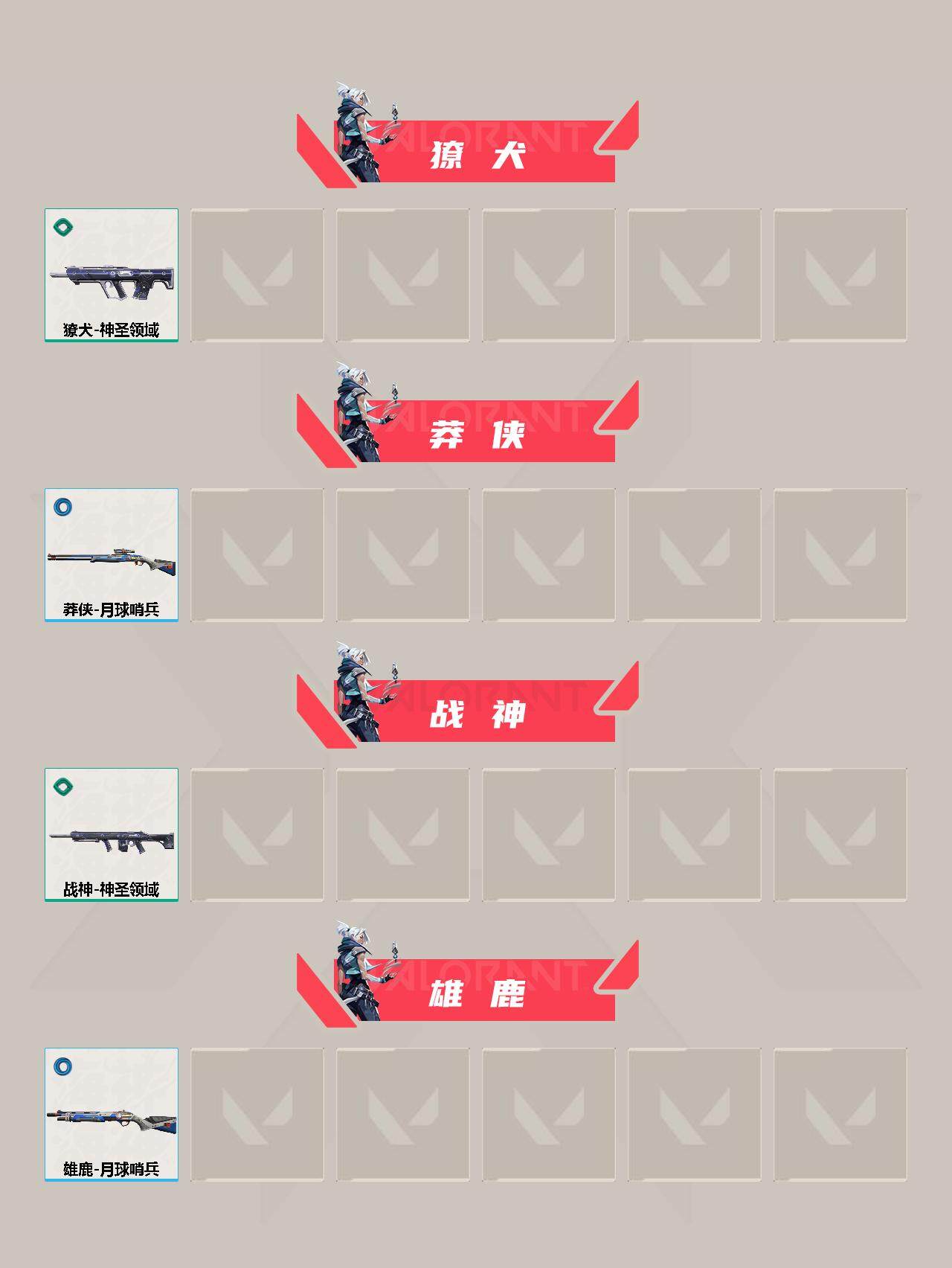 WWQEY311198无畏契约账号详情图4 WWQEY311198无畏契约账号详情图4