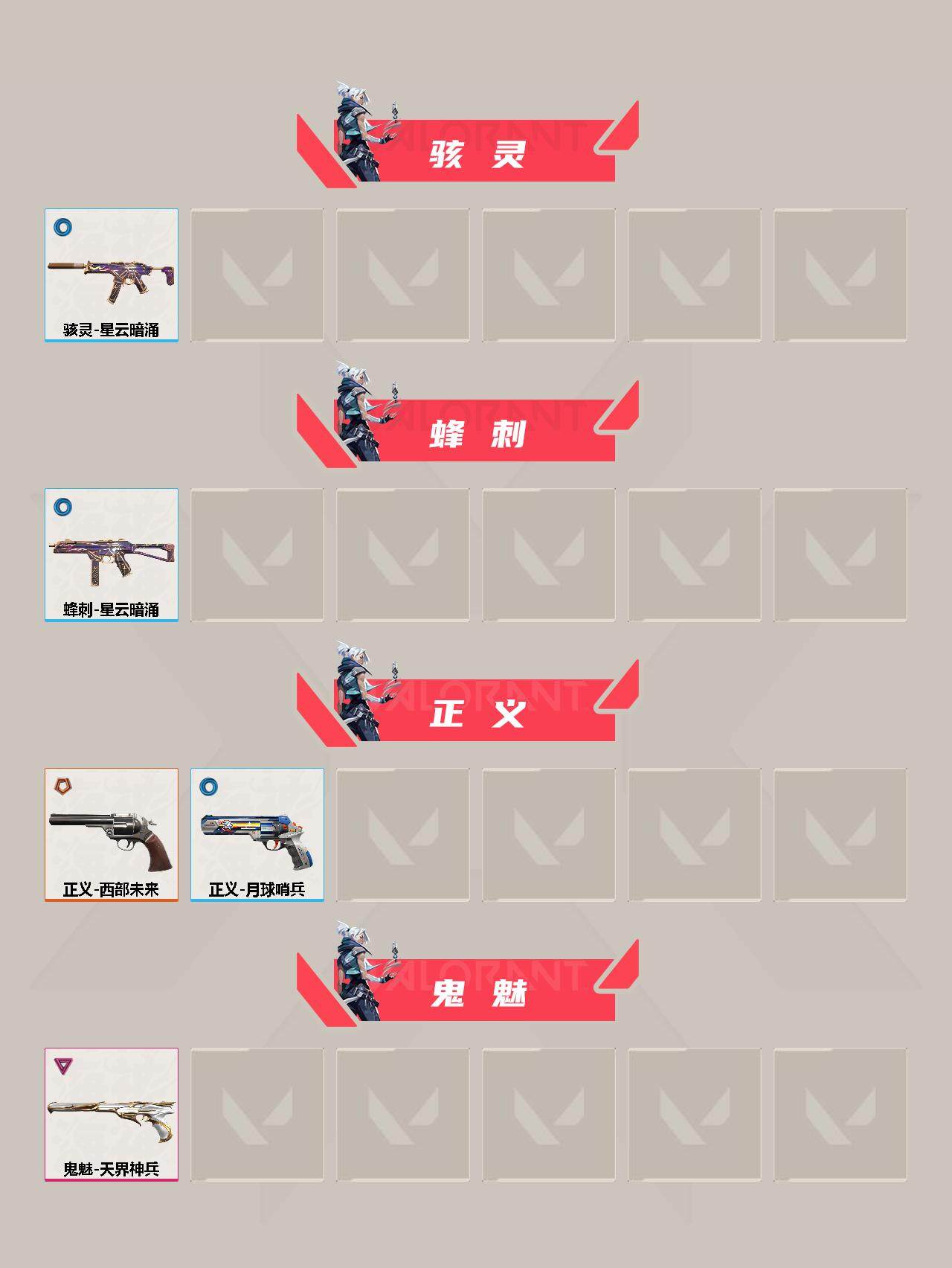 WWQEY311198无畏契约账号详情图5 WWQEY311198无畏契约账号详情图5