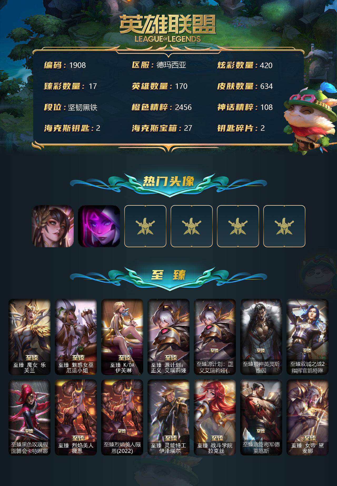 LOLCMW311601英雄联盟账号详情图2