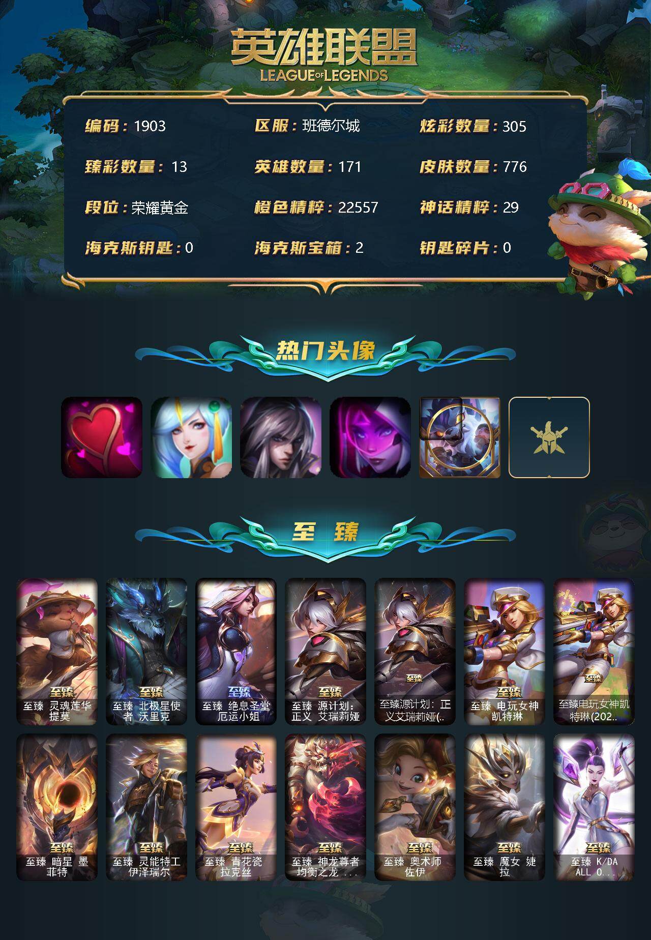 LOLCMW311599英雄联盟账号详情图2
