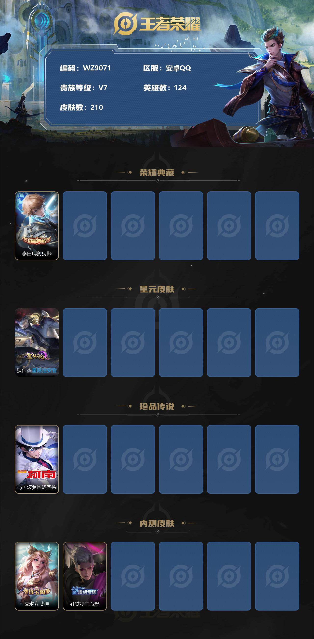 WZ034138260王者荣耀账号详情图2 WZ034138260王者荣耀账号详情图2