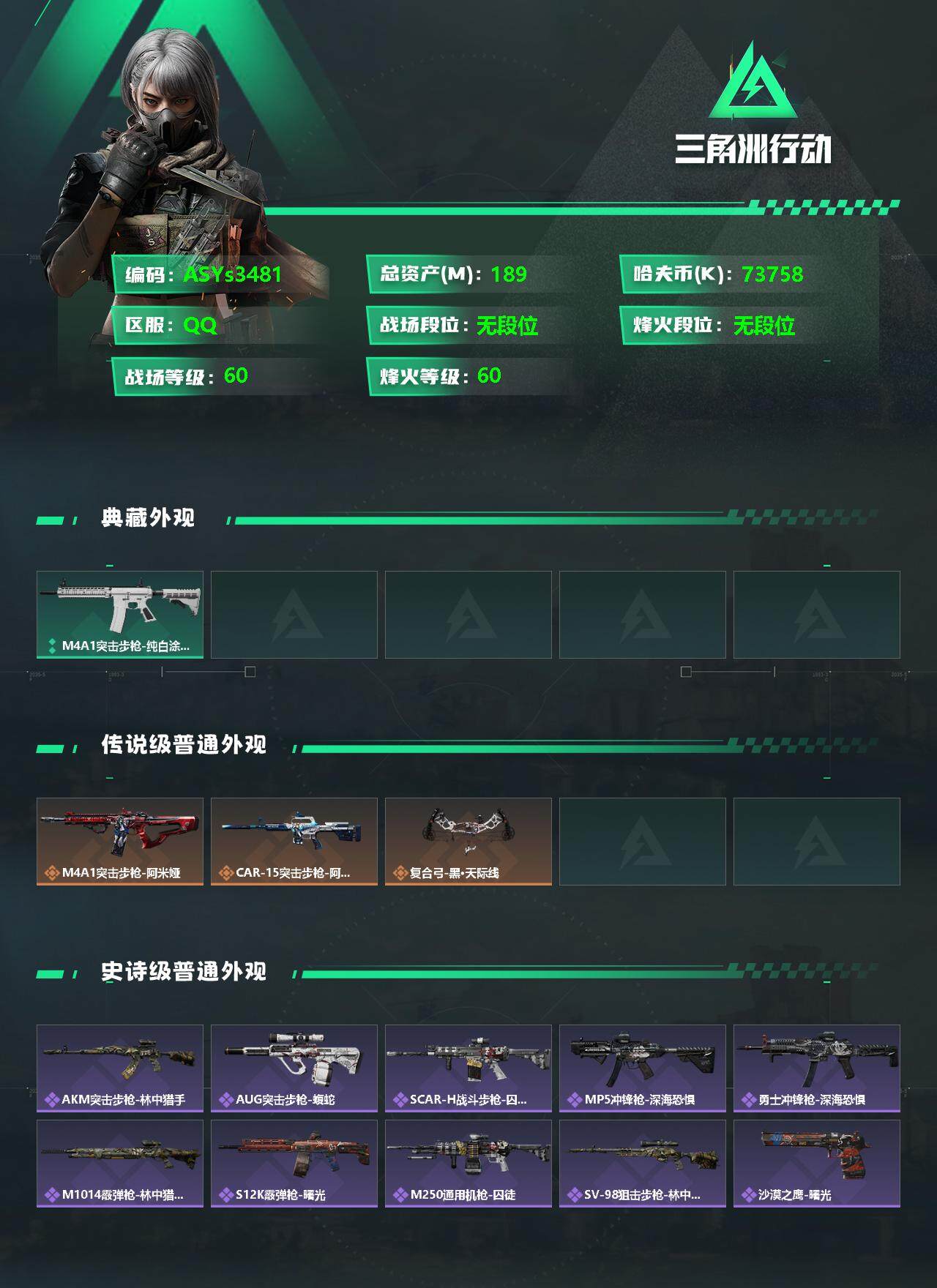 SJZYXS326720三角洲行动账号详情图2