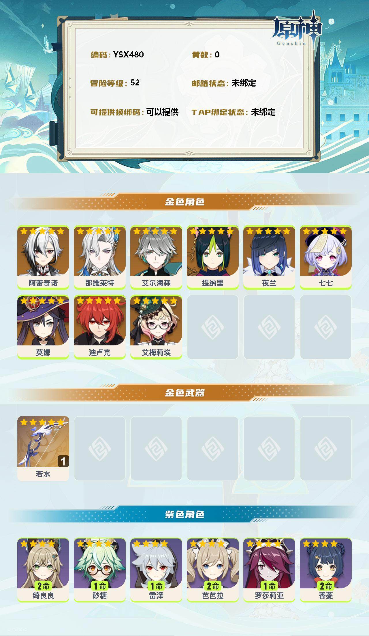 YSEY310899原神账号详情图2 YSEY310899原神账号详情图2