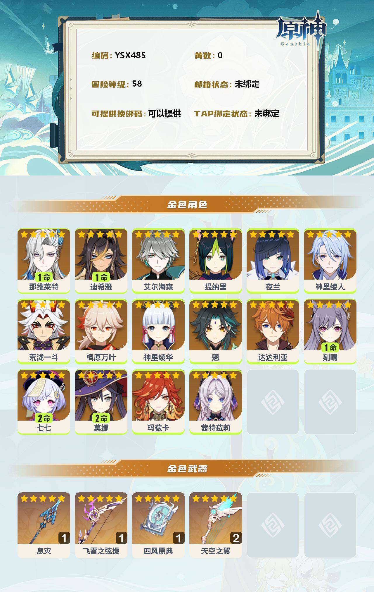 YSEY310897原神账号详情图2