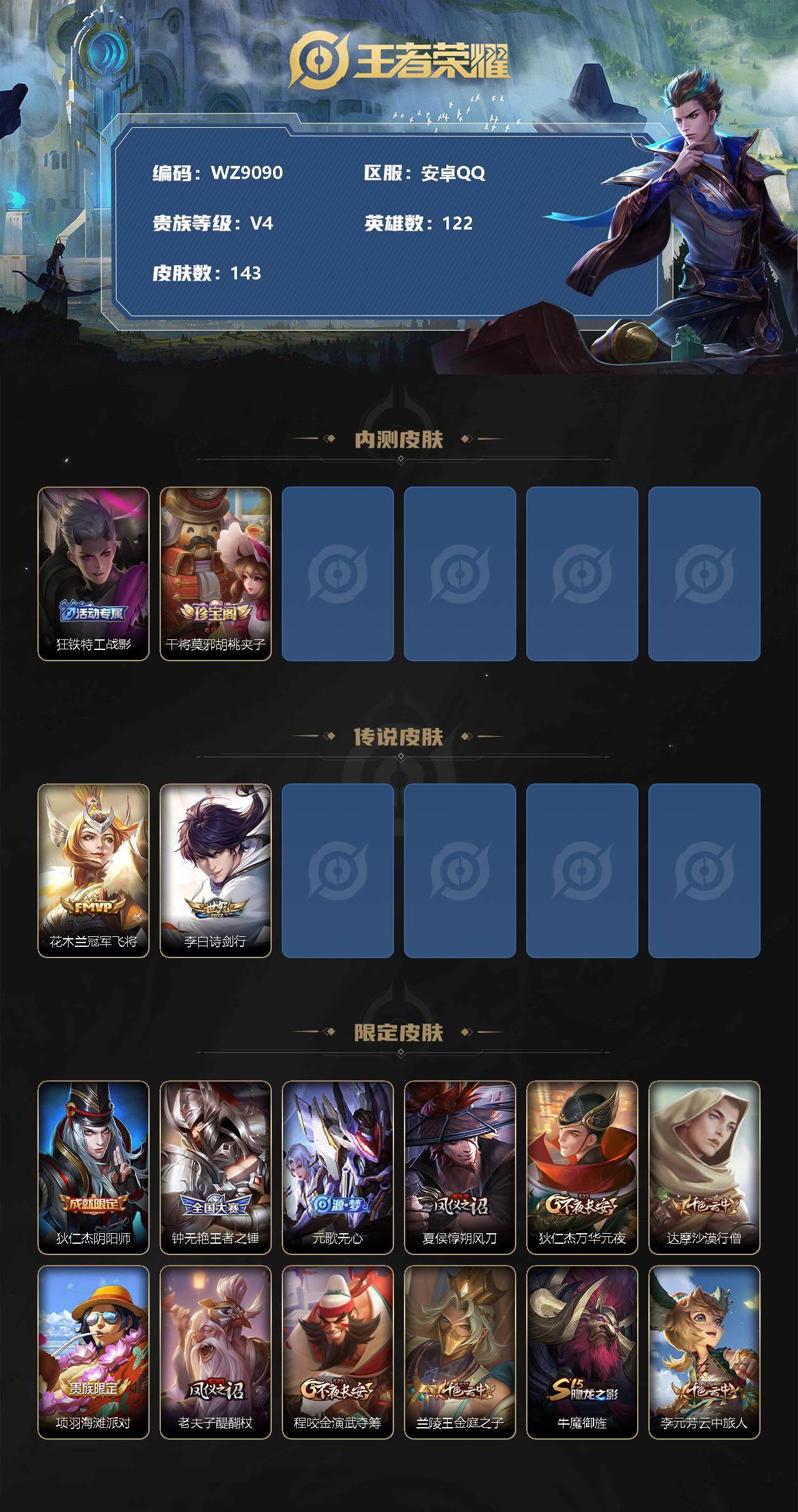 WZ0349251王者荣耀账号详情图2