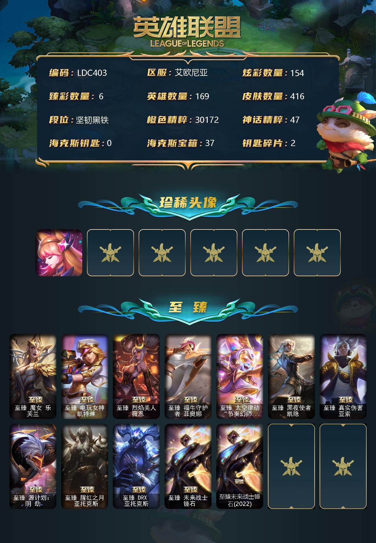 LOLEY311312英雄联盟账号详情图2 LOLEY311312英雄联盟账号详情图2