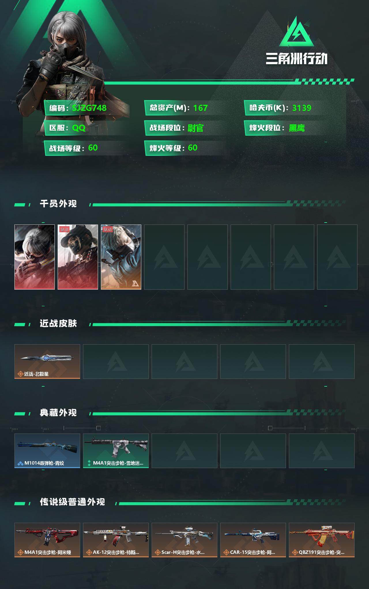 SJZEY328373三角洲行动账号详情图2