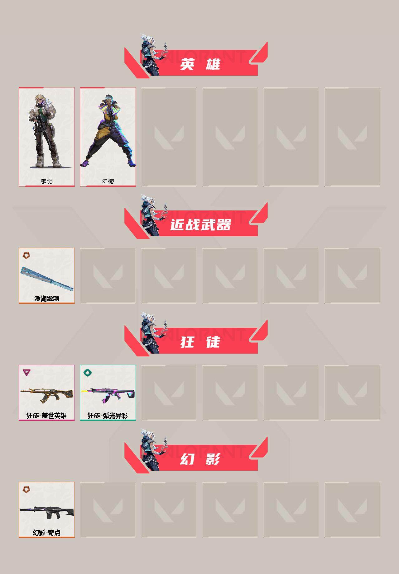 WWQEY311221无畏契约账号详情图3 WWQEY311221无畏契约账号详情图3