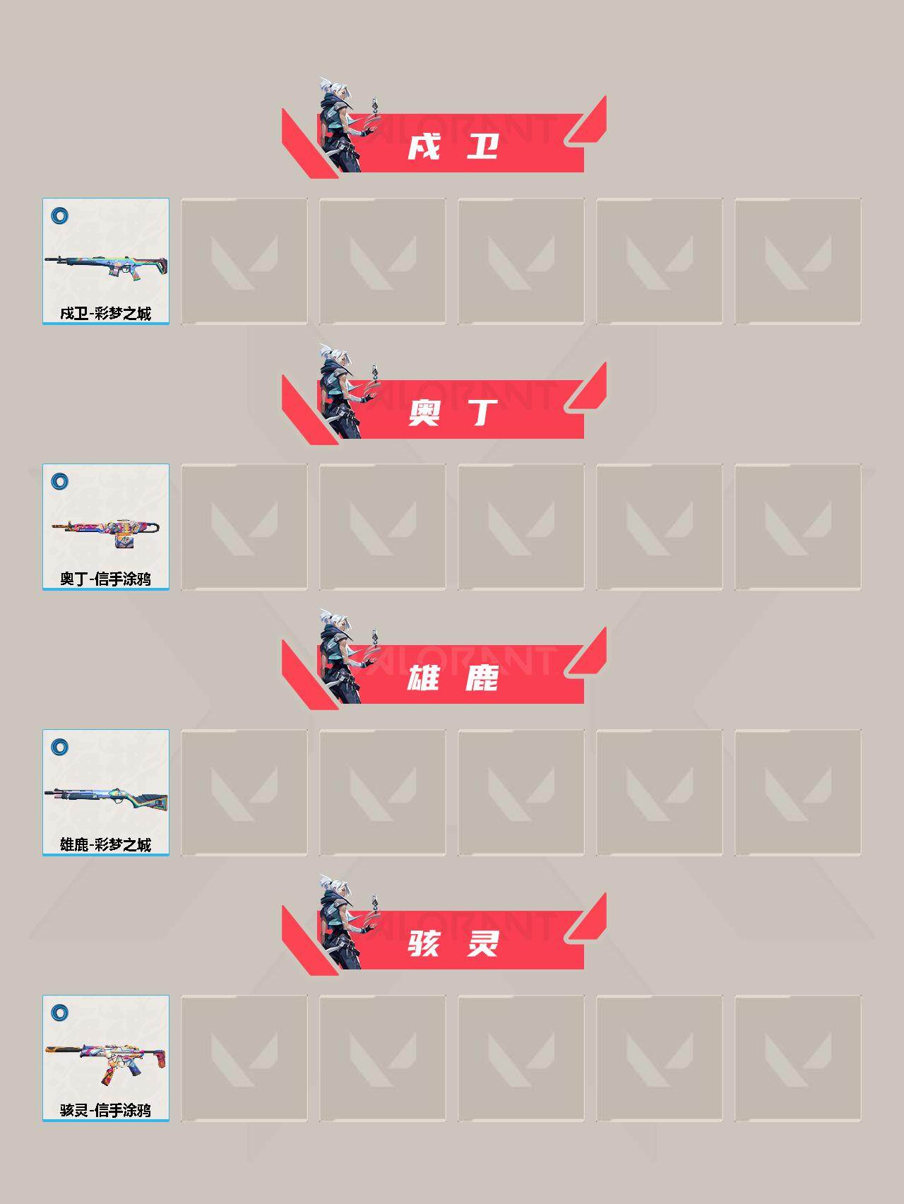 WWQEY311221无畏契约账号详情图4 WWQEY311221无畏契约账号详情图4