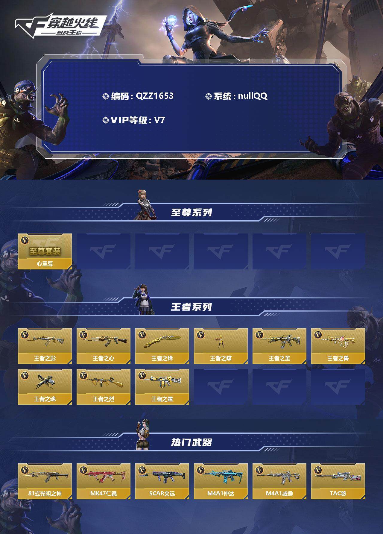CFMEY346062枪战王者账号详情图2 CFMEY346062枪战王者账号详情图2