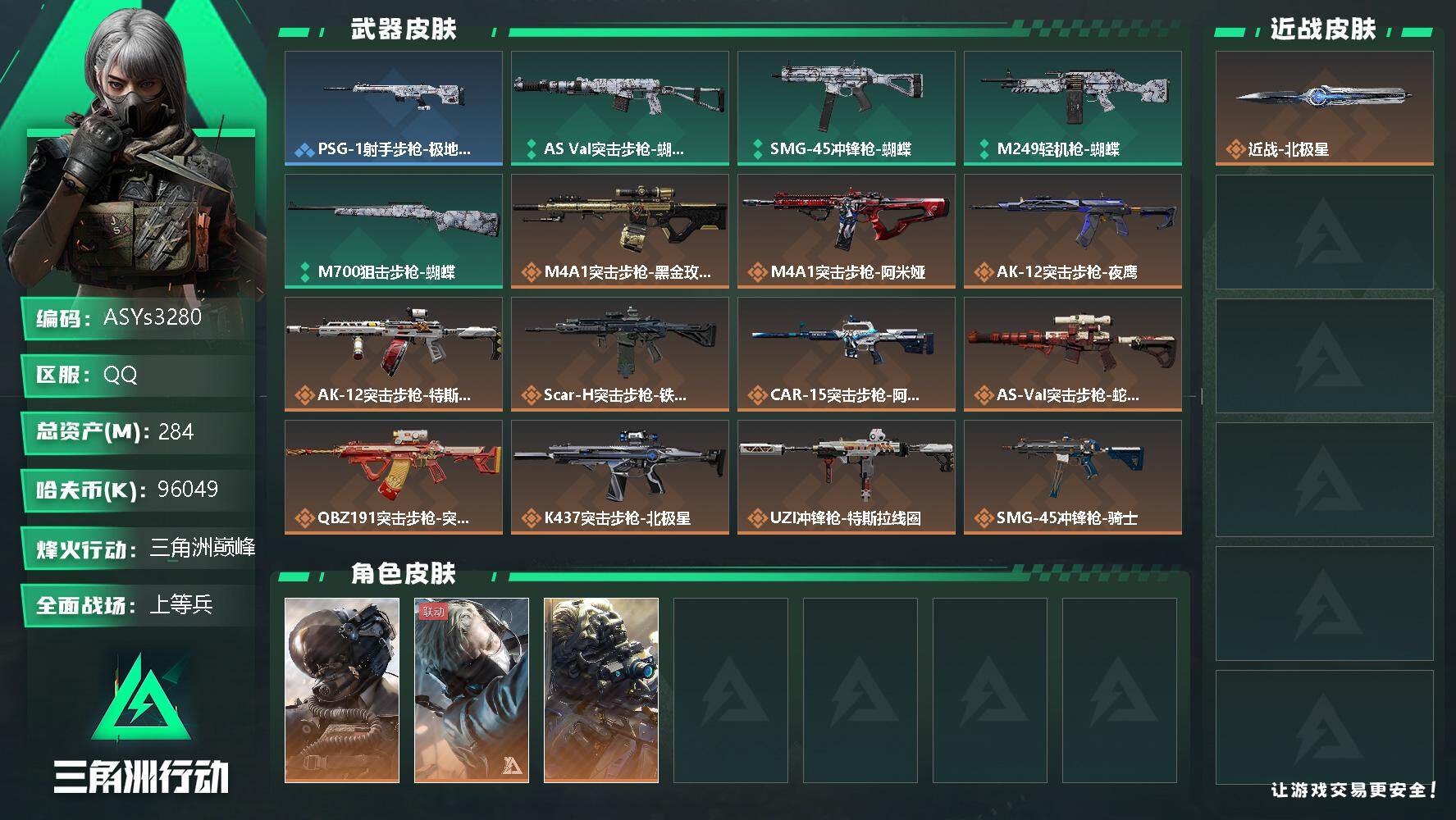 三角洲行动_QQ_【Q区三端互通】【可二次】ASYs3280-特勤处：仓库