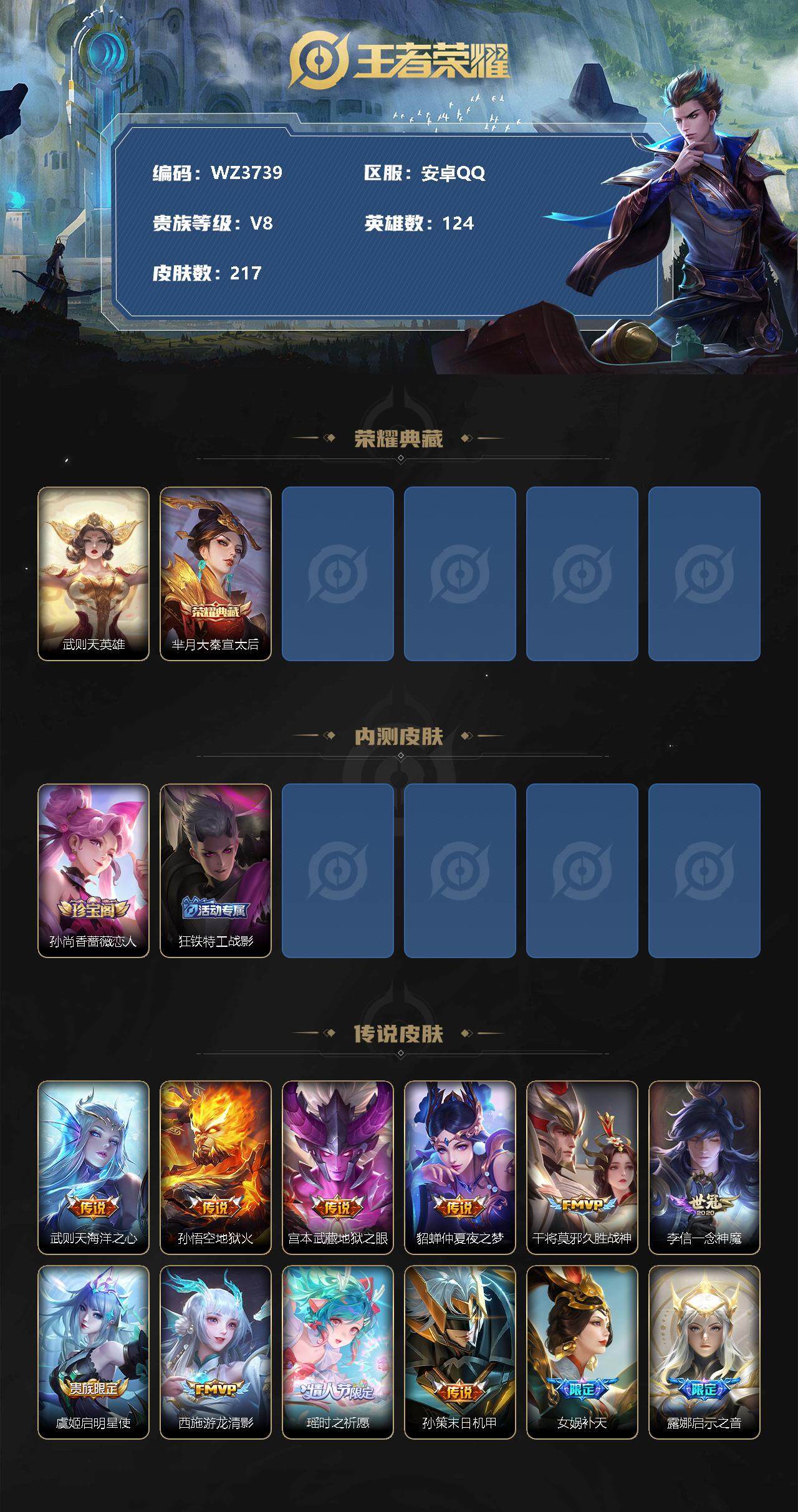 WZXS3258819王者荣耀账号详情图2