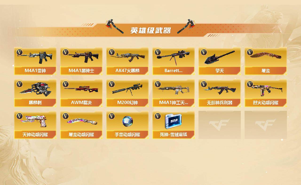 CFLX326919穿越火线账号详情图4 CFLX326919穿越火线账号详情图4