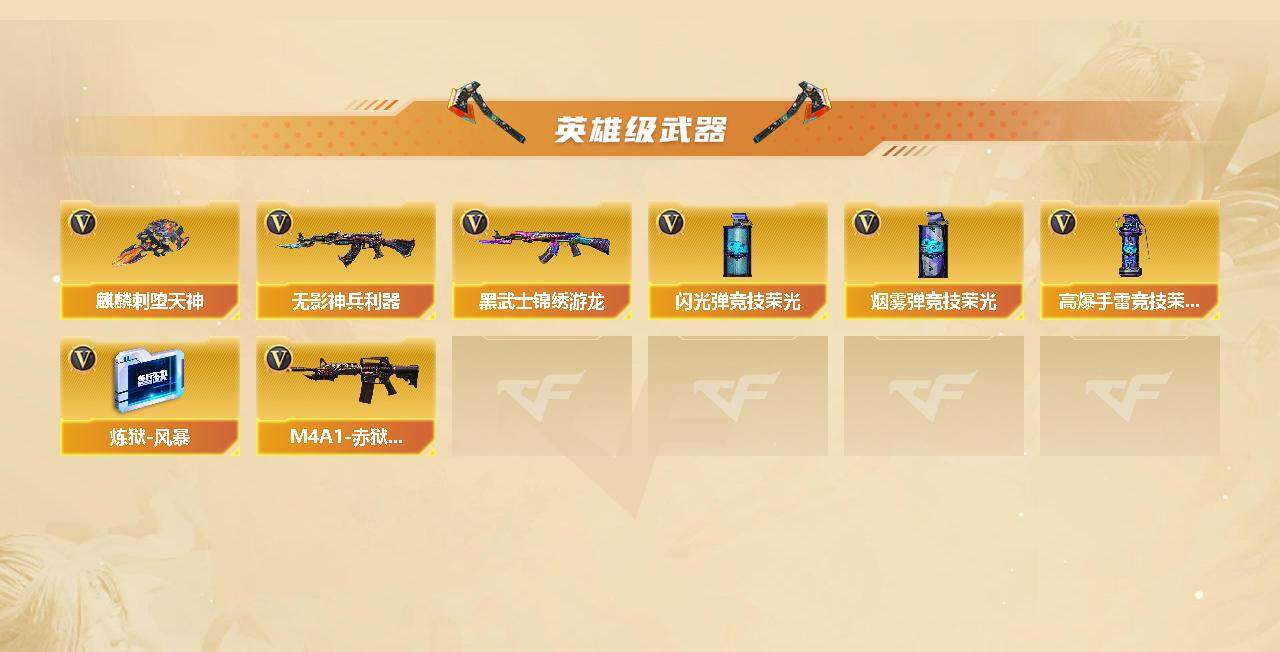 CFLX328403穿越火线账号详情图6 CFLX328403穿越火线账号详情图6
