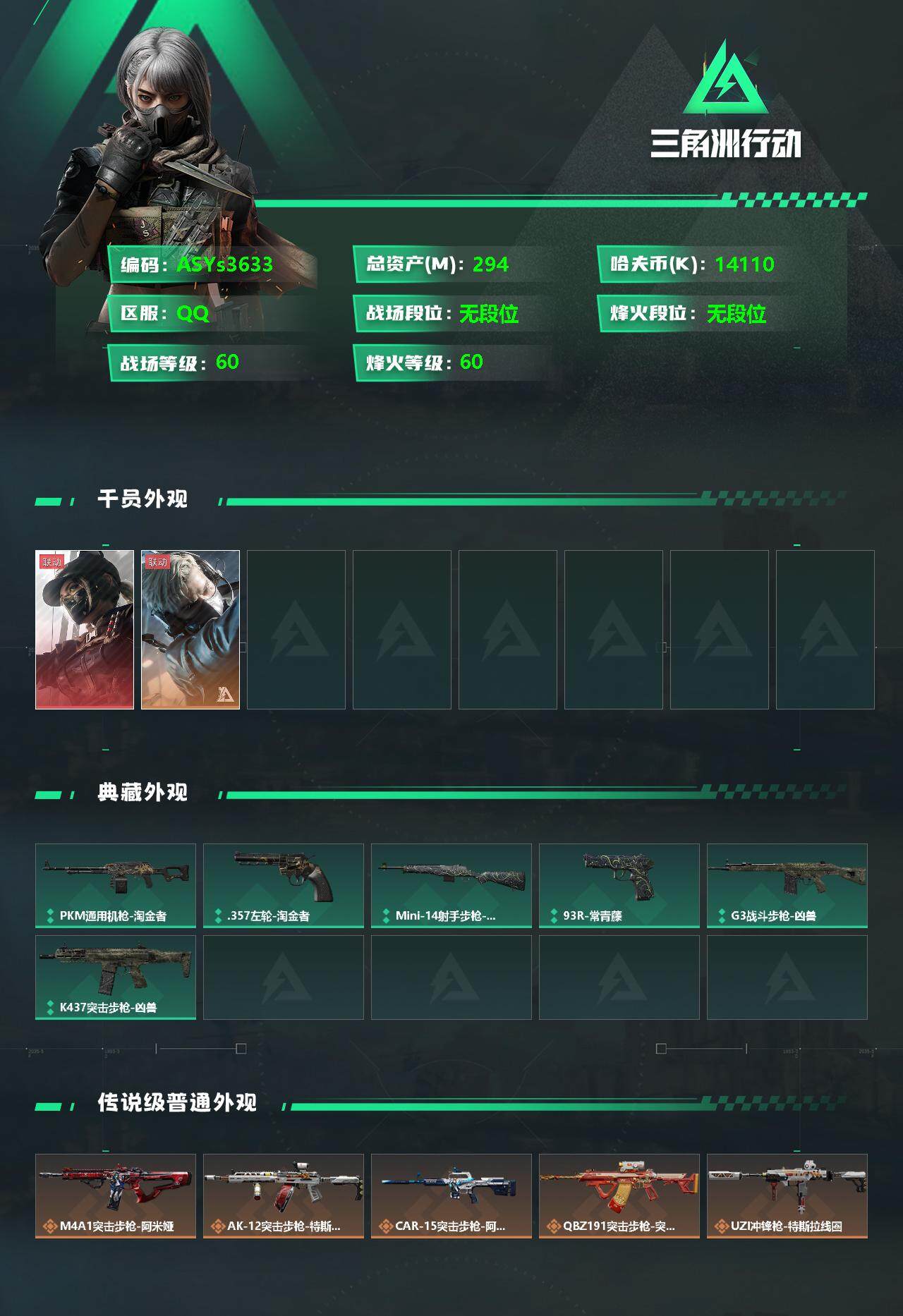 SJZYXS326766三角洲行动账号详情图2