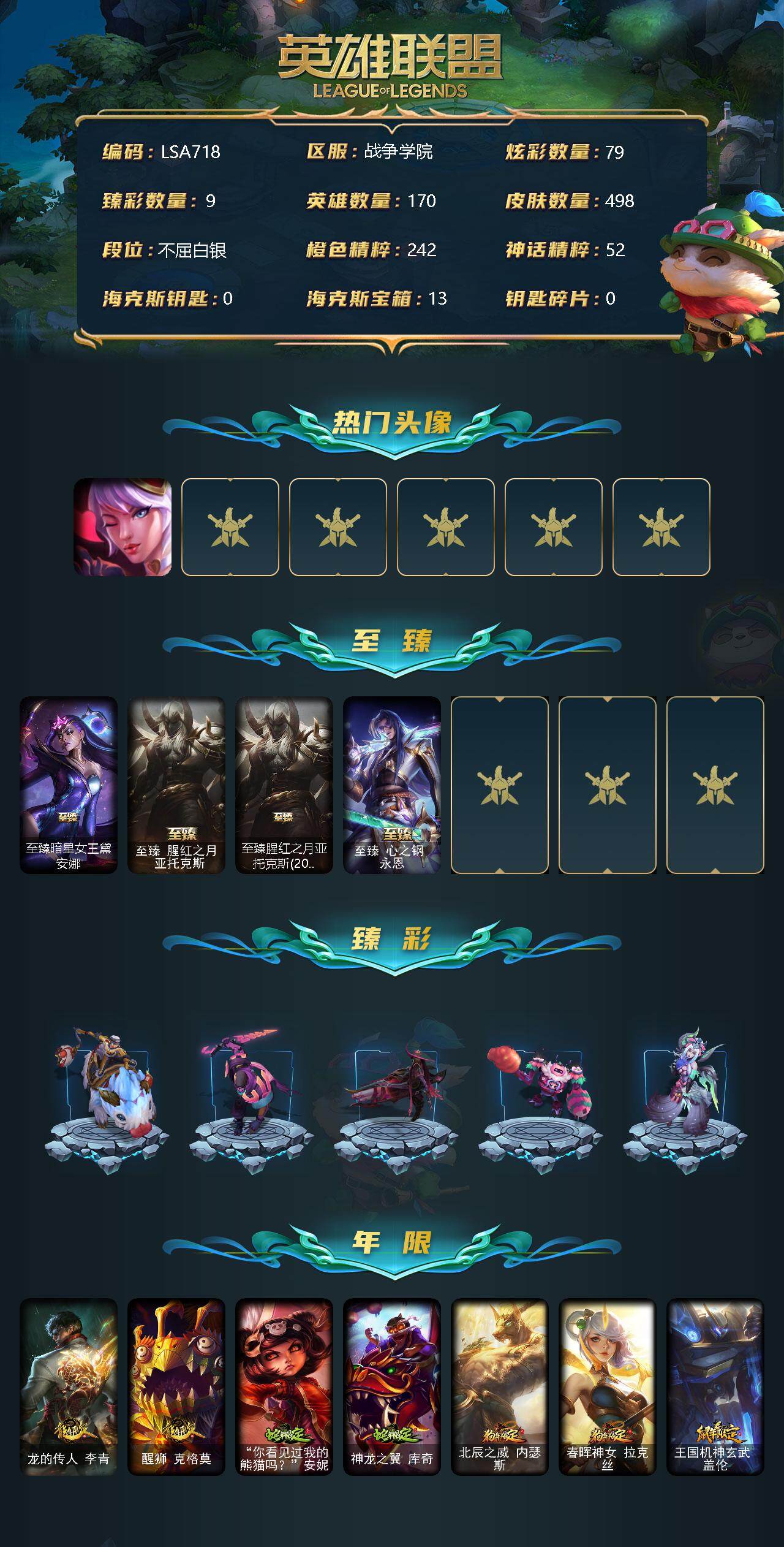 LOLEY311218英雄联盟账号详情图2 LOLEY311218英雄联盟账号详情图2