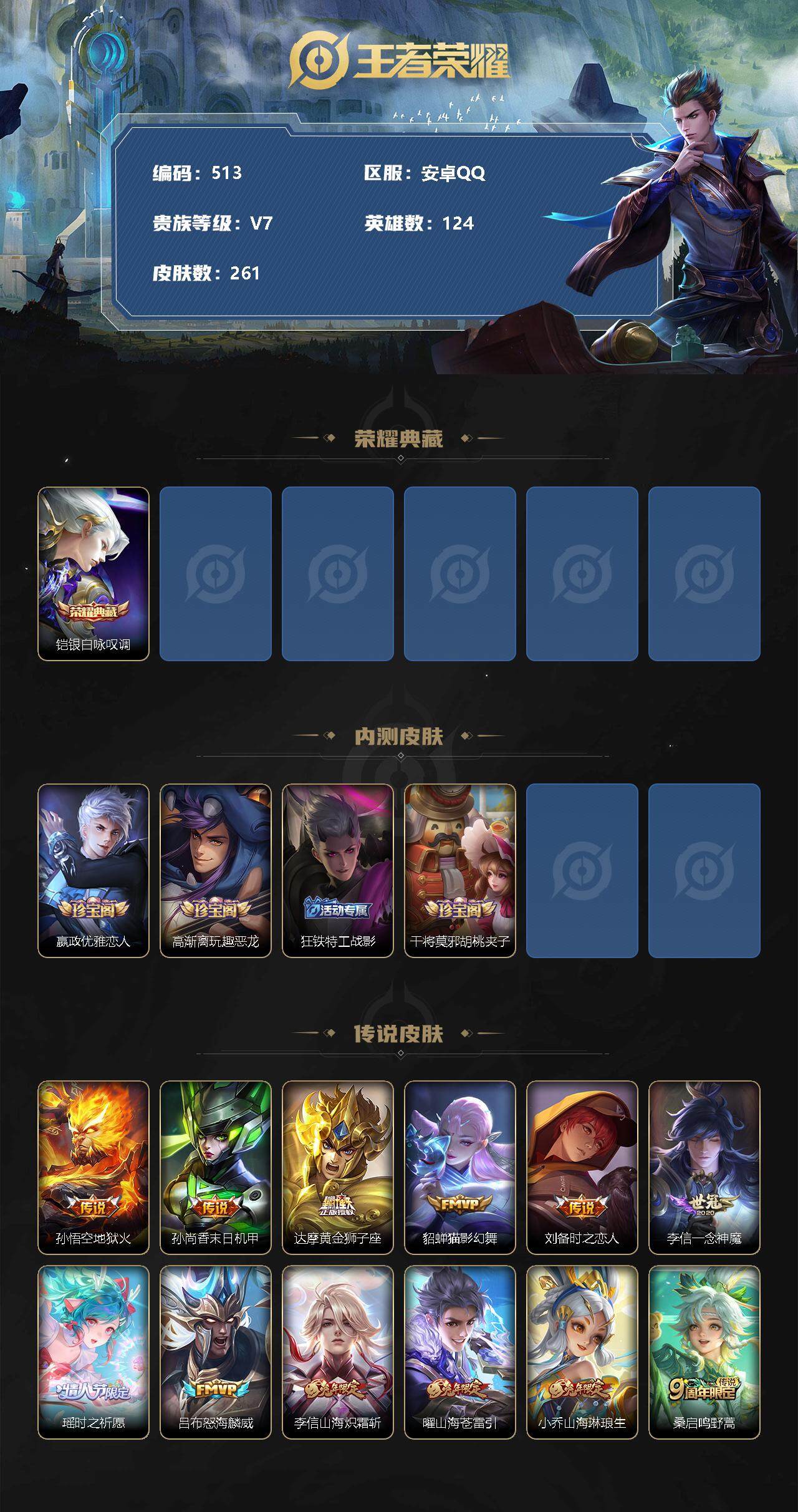WZLFY3263231王者荣耀账号详情图2