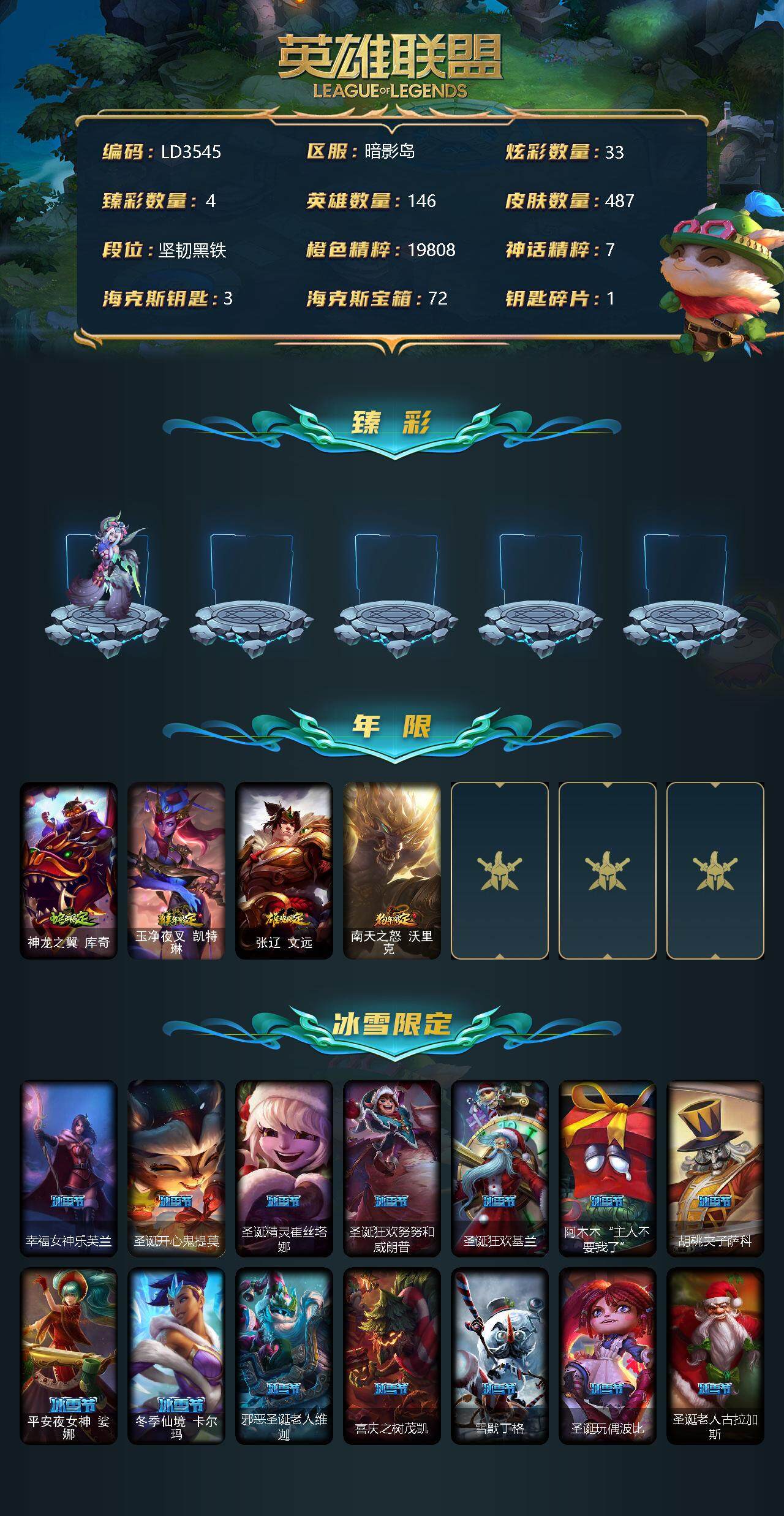 LOLEY311211英雄联盟账号详情图2