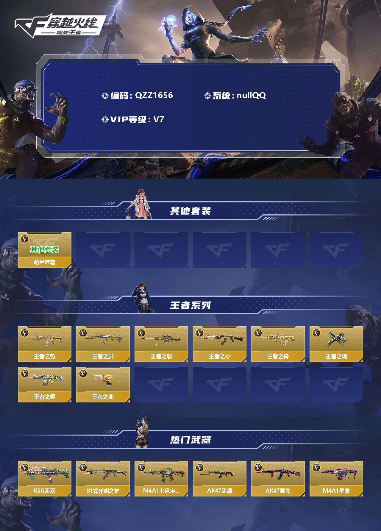 CFMEY346064枪战王者账号详情图2 CFMEY346064枪战王者账号详情图2