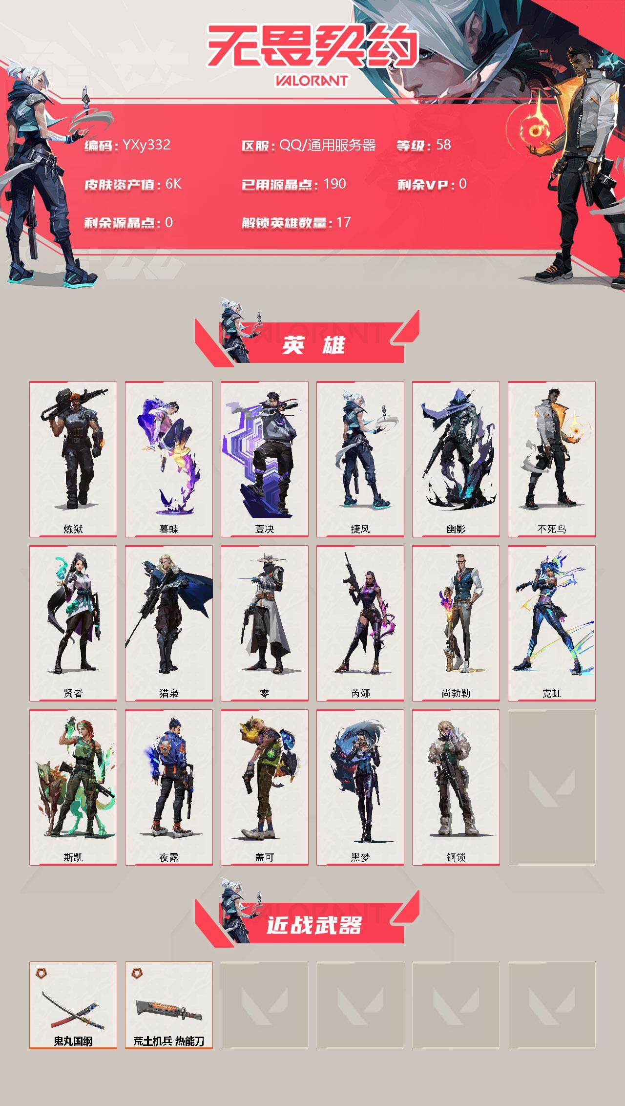 WWQYXS311266无畏契约账号详情图2 WWQYXS311266无畏契约账号详情图2