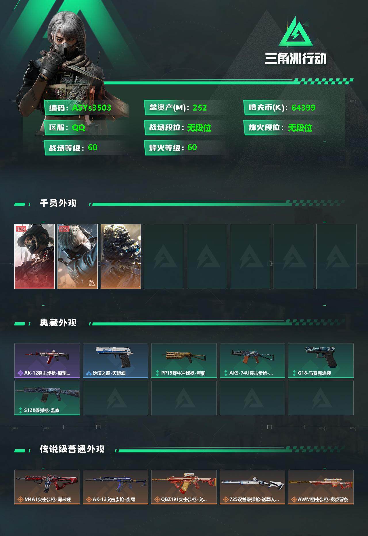 SJZYXS326789三角洲行动账号详情图2