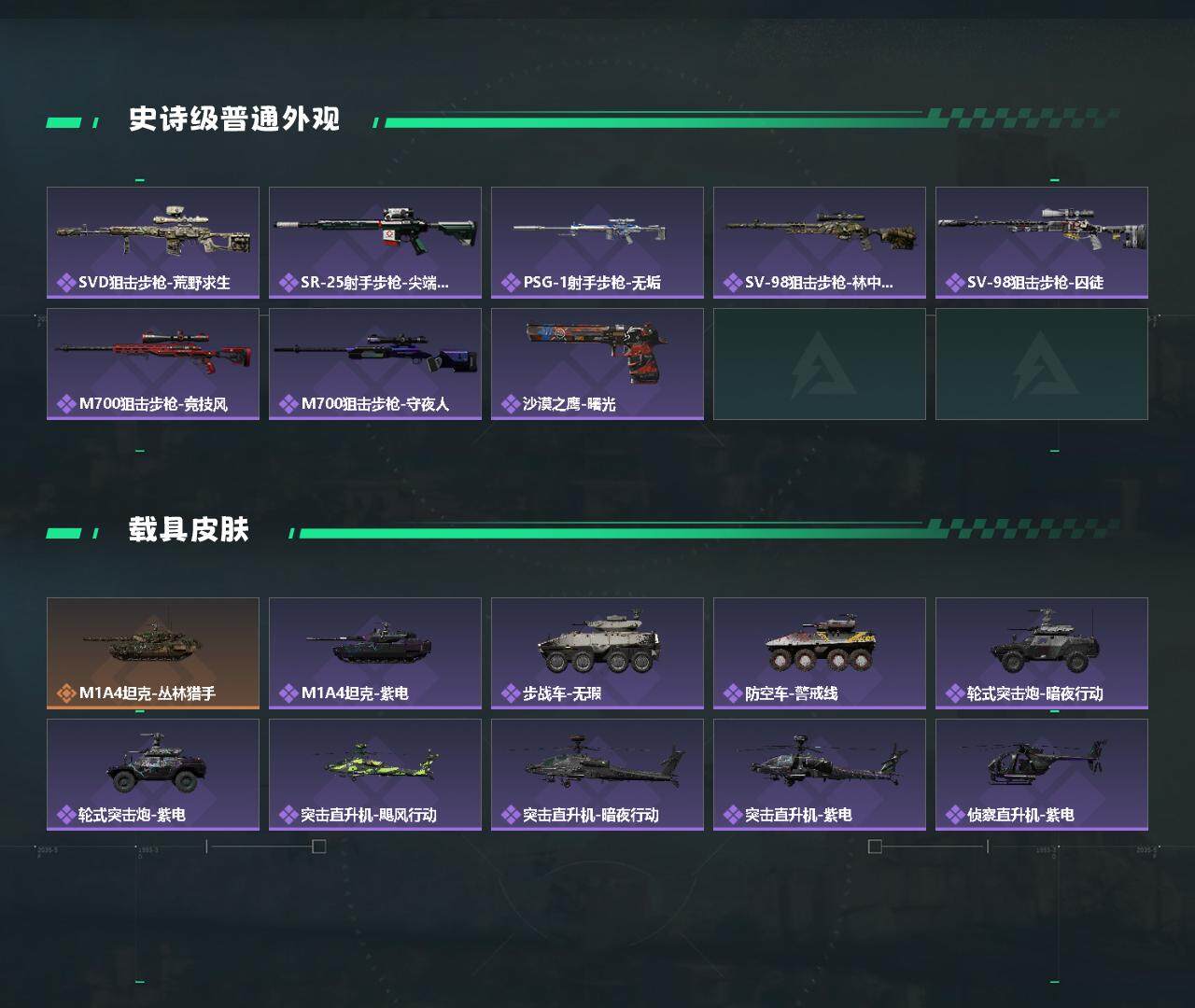 SJZYXS326789三角洲行动账号详情图4