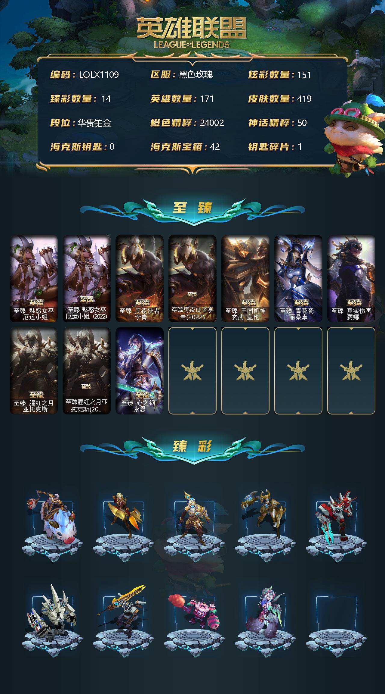 LOLEY311295英雄联盟账号详情图2