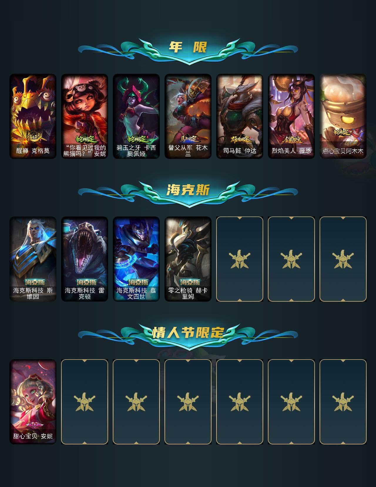 LOLEY311295英雄联盟账号详情图3