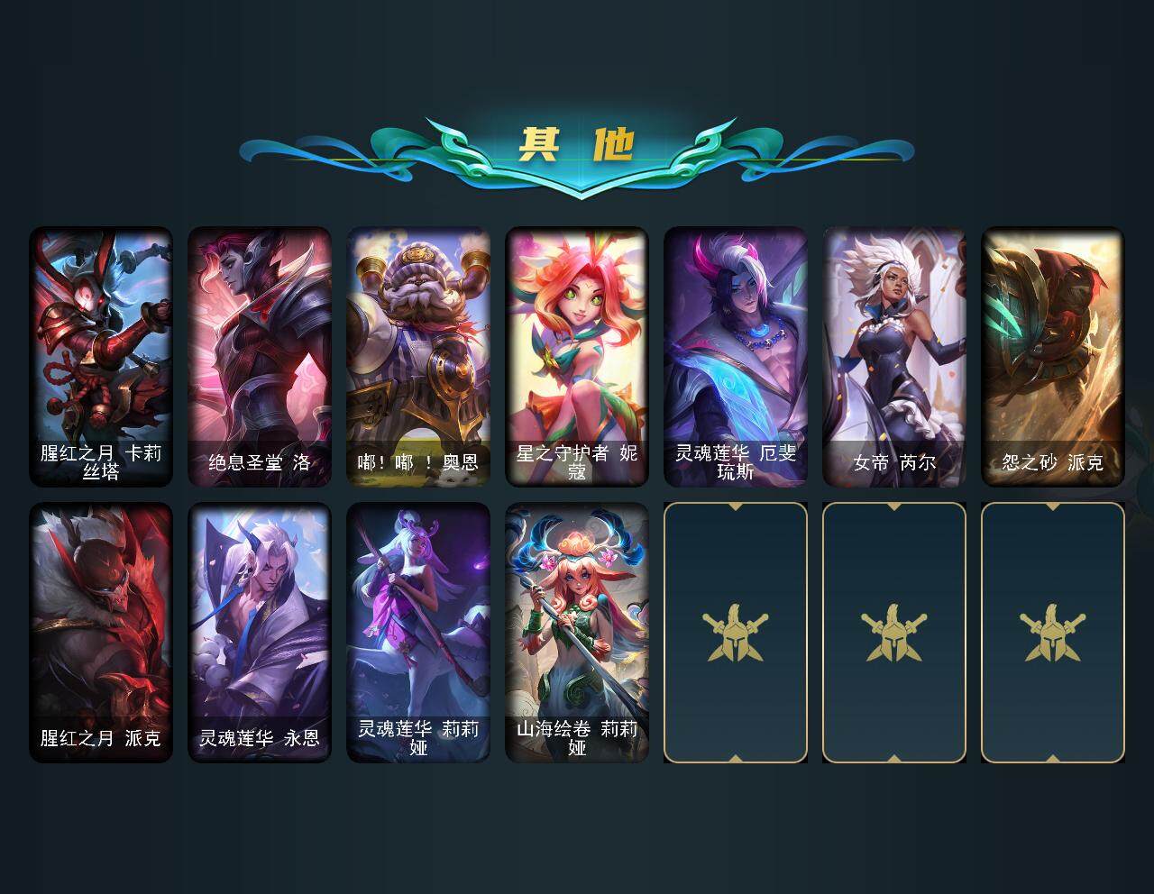 LOLEY311295英雄联盟账号详情图24
