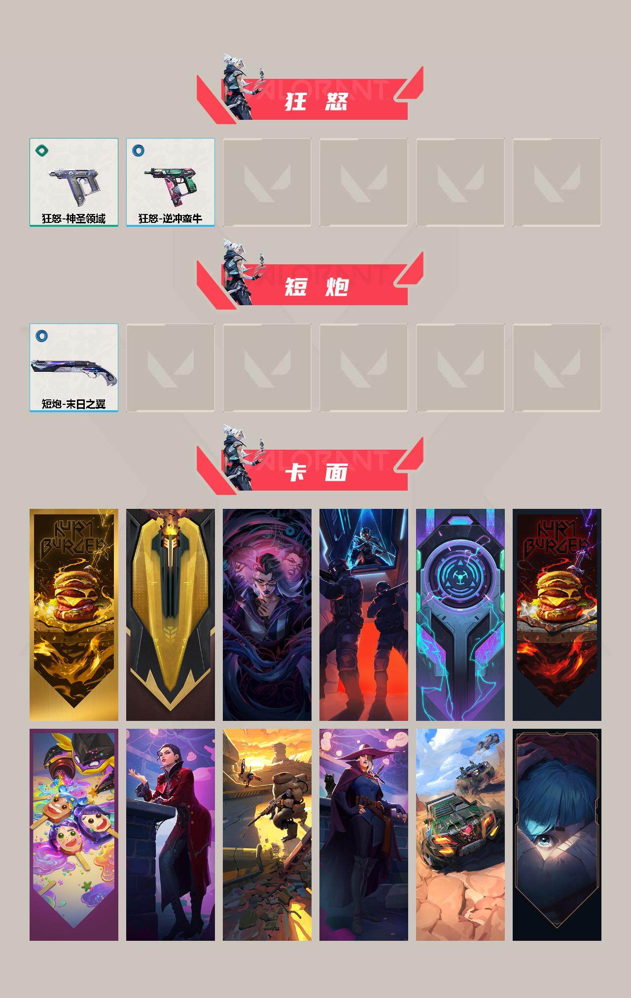 WWQYXS311319无畏契约账号详情图8