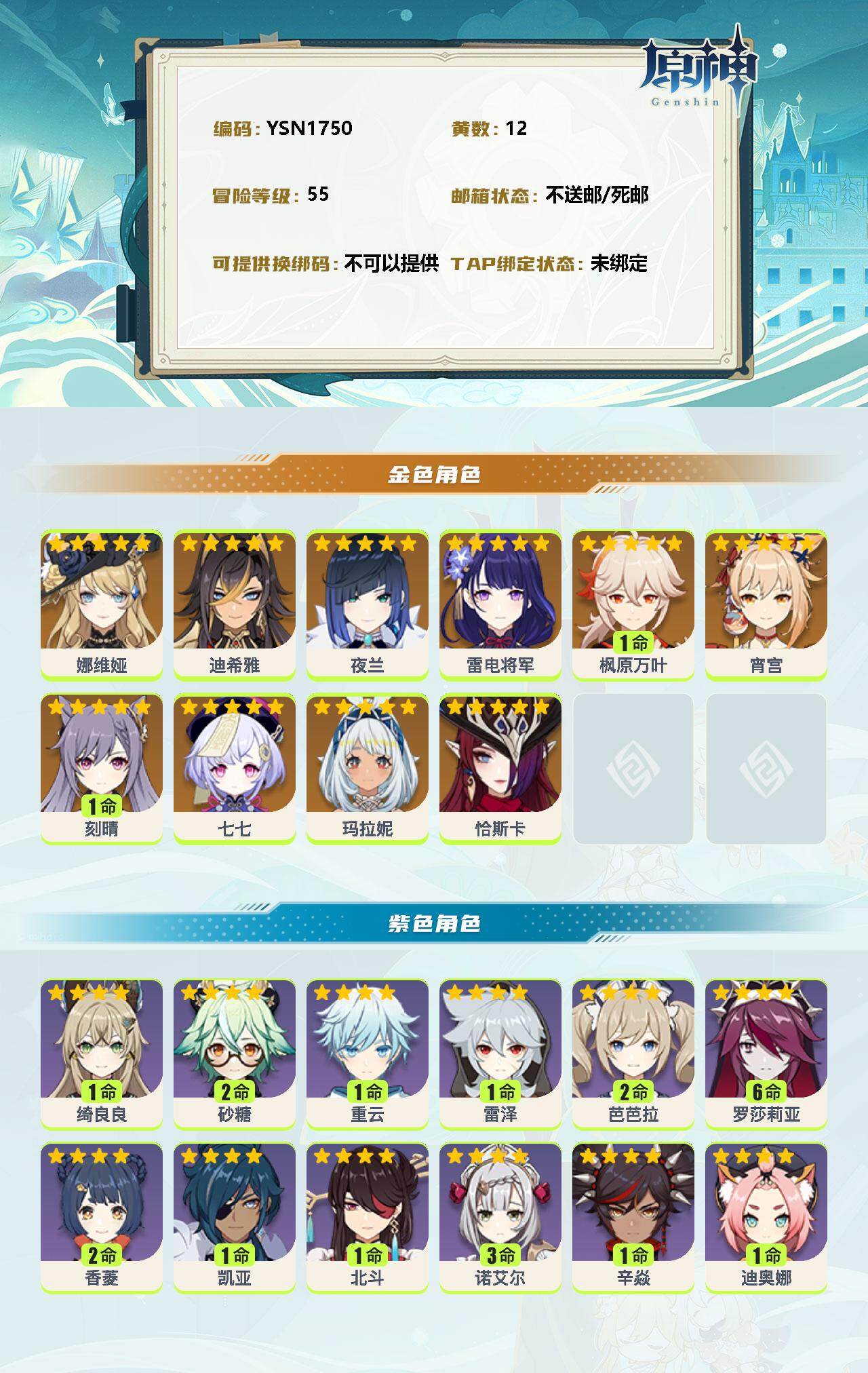 YSEY310972原神账号详情图2 YSEY310972原神账号详情图2