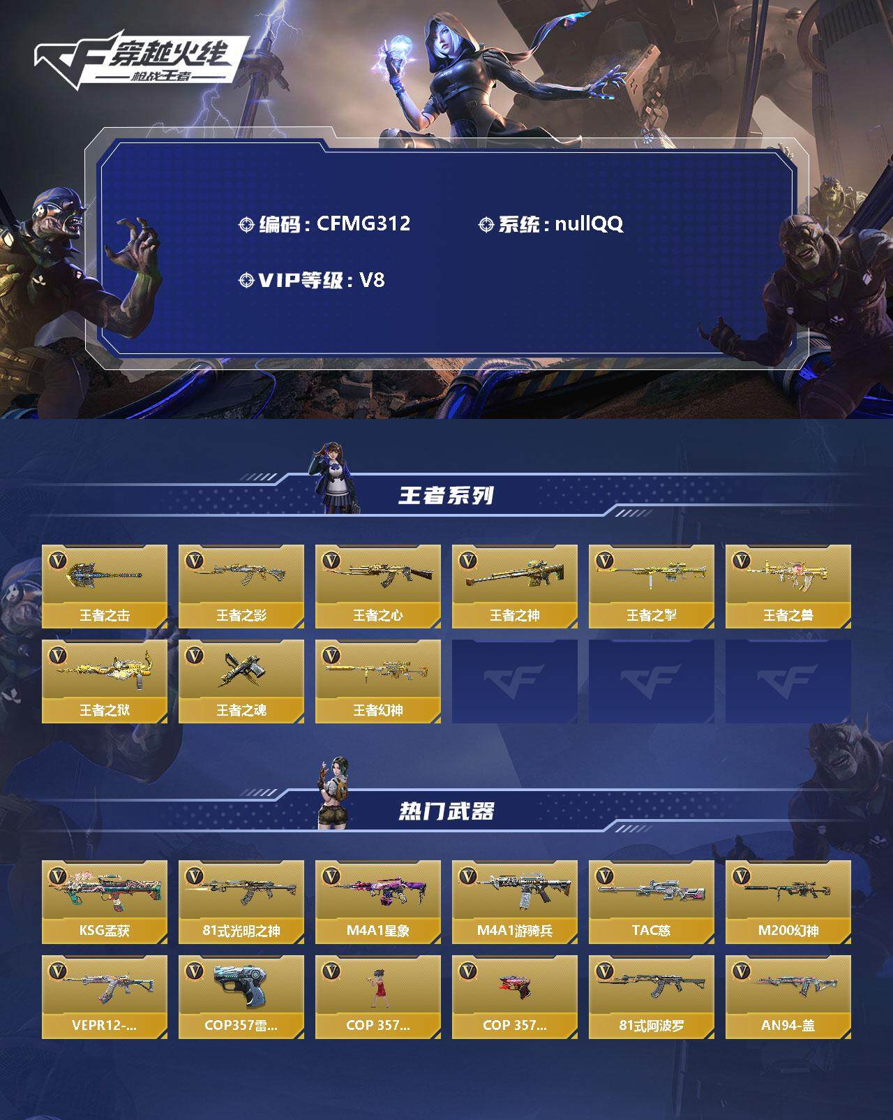 CFMEY346052枪战王者账号详情图2 CFMEY346052枪战王者账号详情图2