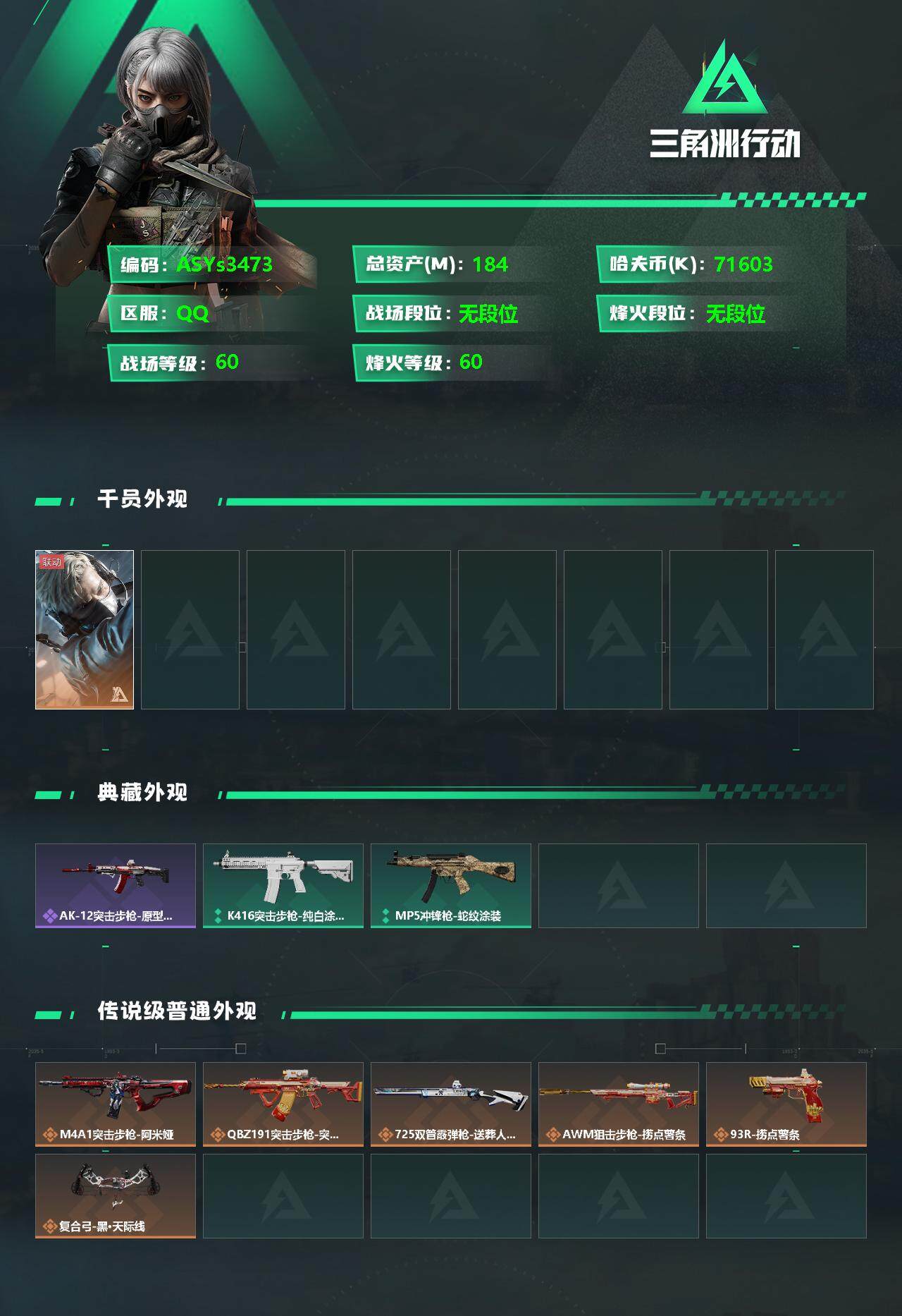 SJZYXS326788三角洲行动账号详情图2