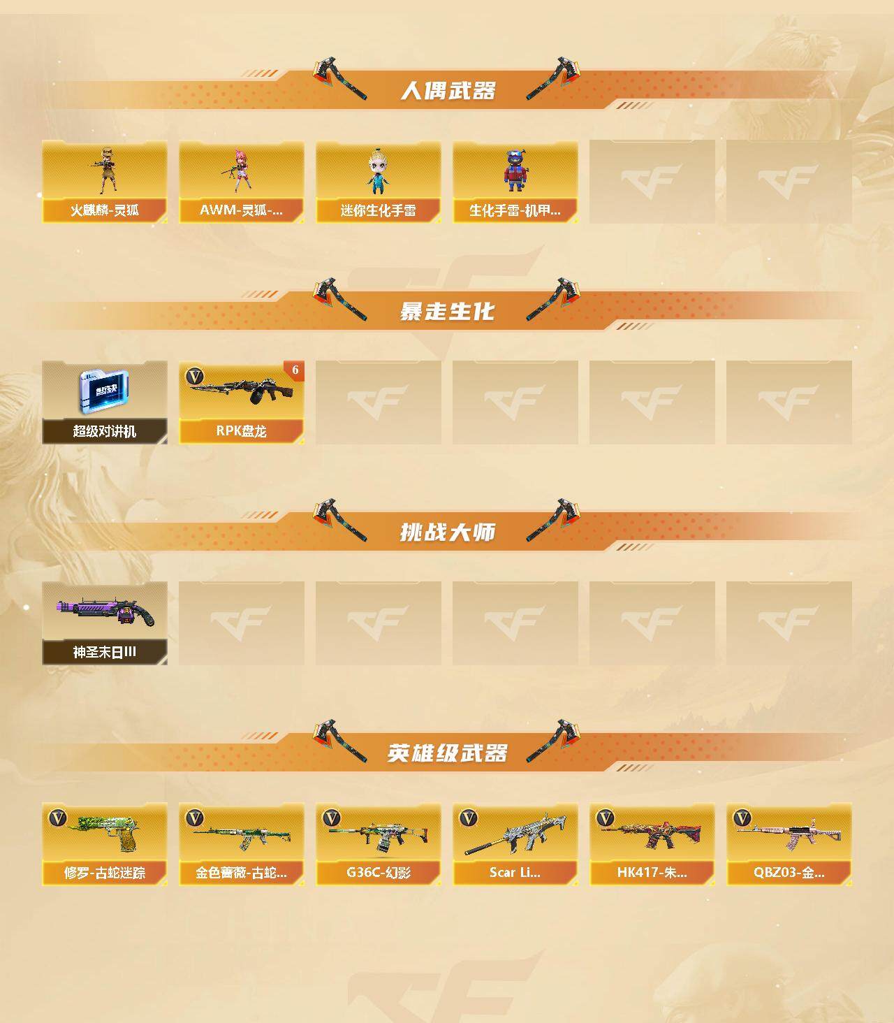 CFFHW327079穿越火线账号详情图4 CFFHW327079穿越火线账号详情图4