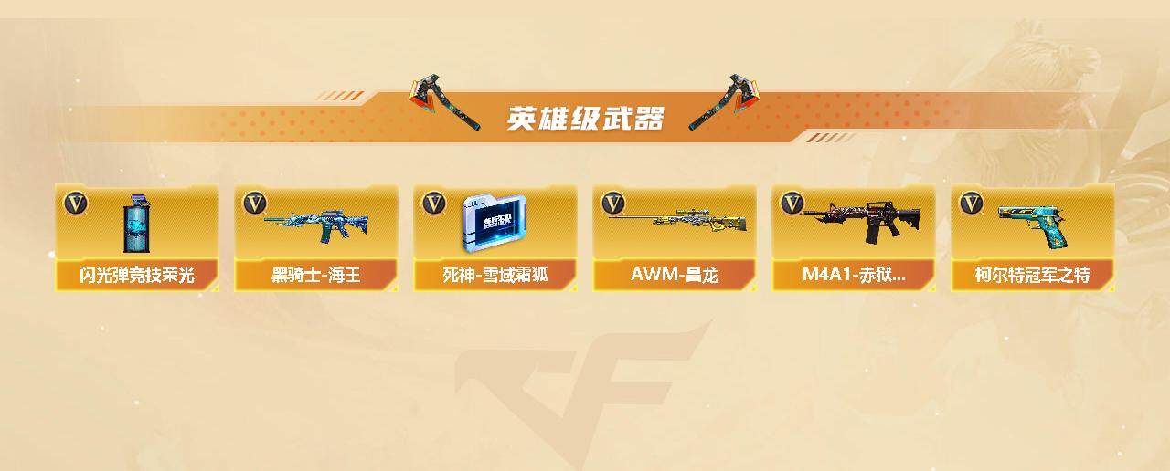CFFHW327079穿越火线账号详情图6 CFFHW327079穿越火线账号详情图6