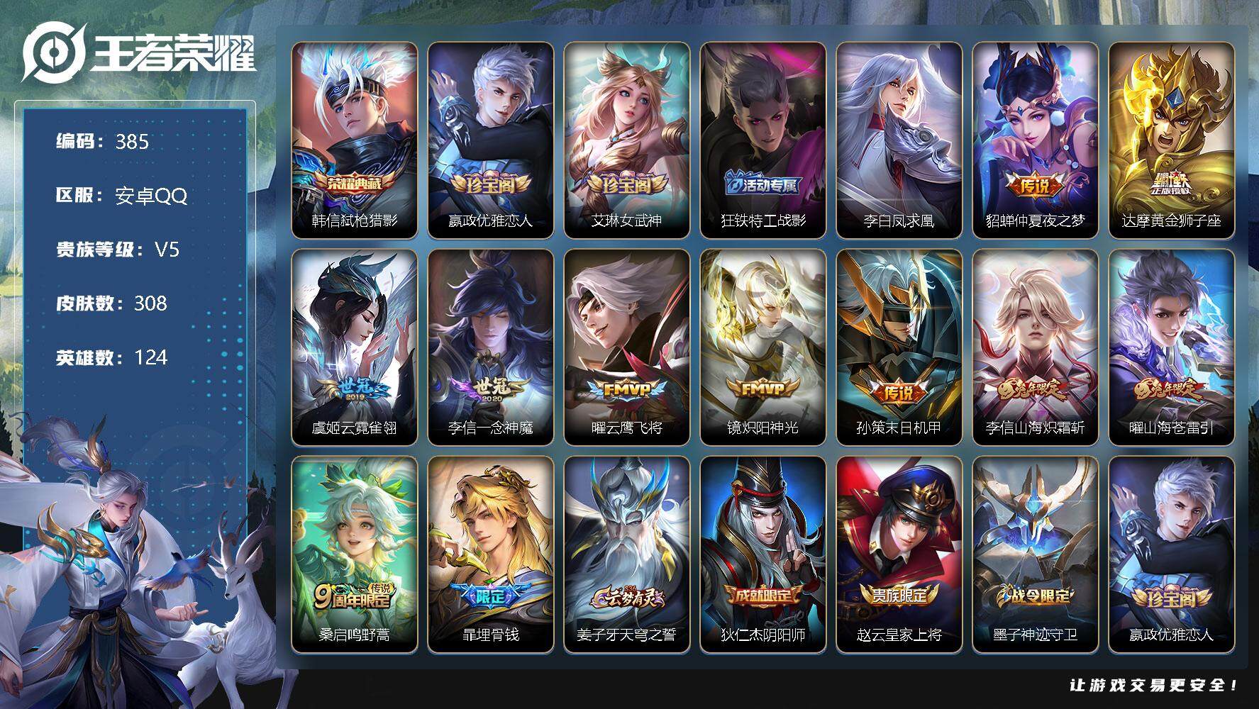 王者荣耀账号安卓QQ124英雄-308皮肤-零零零
【商品标题】：安卓Q-V5可二次-最强王者段位-124英雄-308皮