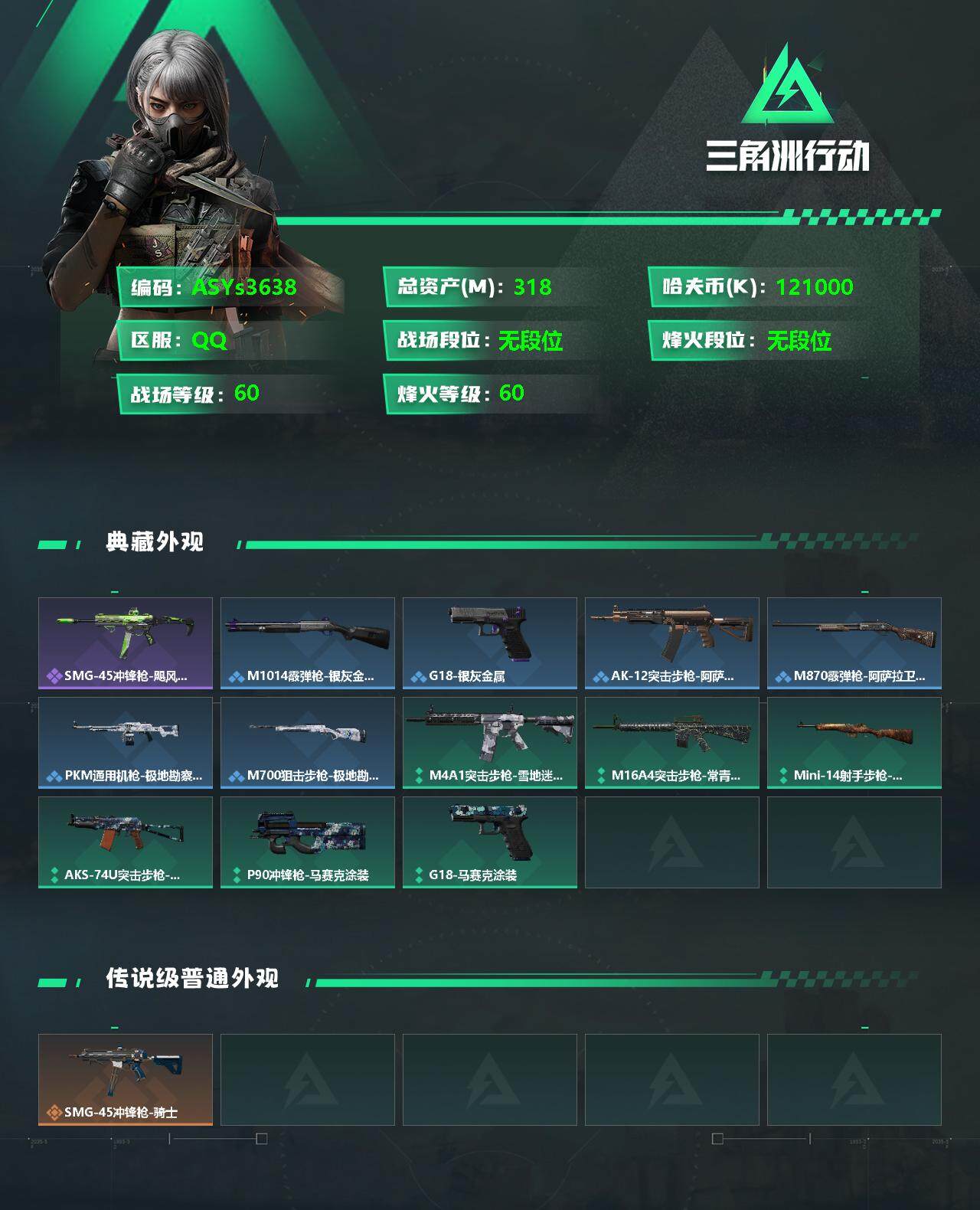 SJZYXS327726三角洲行动账号详情图2