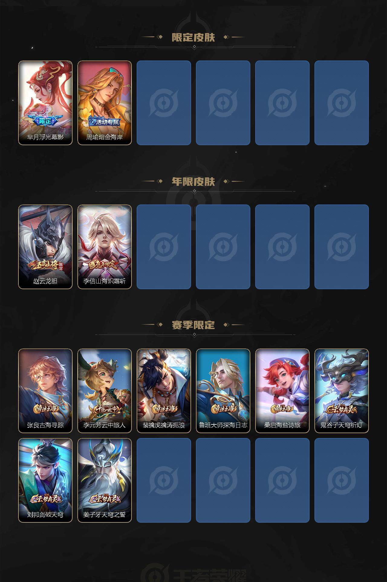 WZEY3257145王者荣耀账号详情图4 WZEY3257145王者荣耀账号详情图4