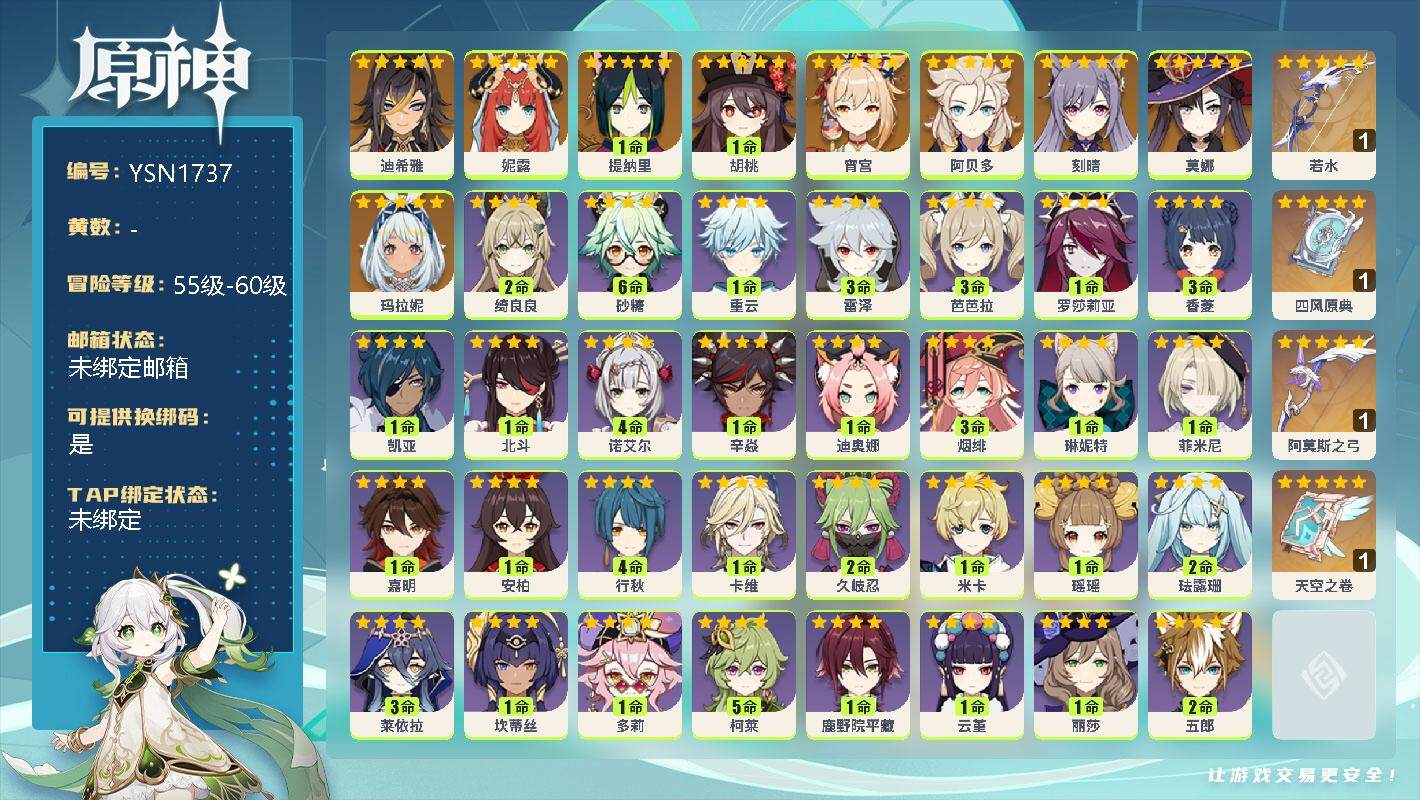原神账号官服 天空岛【YSN1737】56级/女主/10个五星角色/0命迪希雅/0命妮露/1命提纳里/1命胡桃/0命宵宫/0命阿贝多/0命刻晴/0命莫娜/0命玛拉妮/精1若水/精1四风原典/精1阿莫斯之弓/精1天空之卷