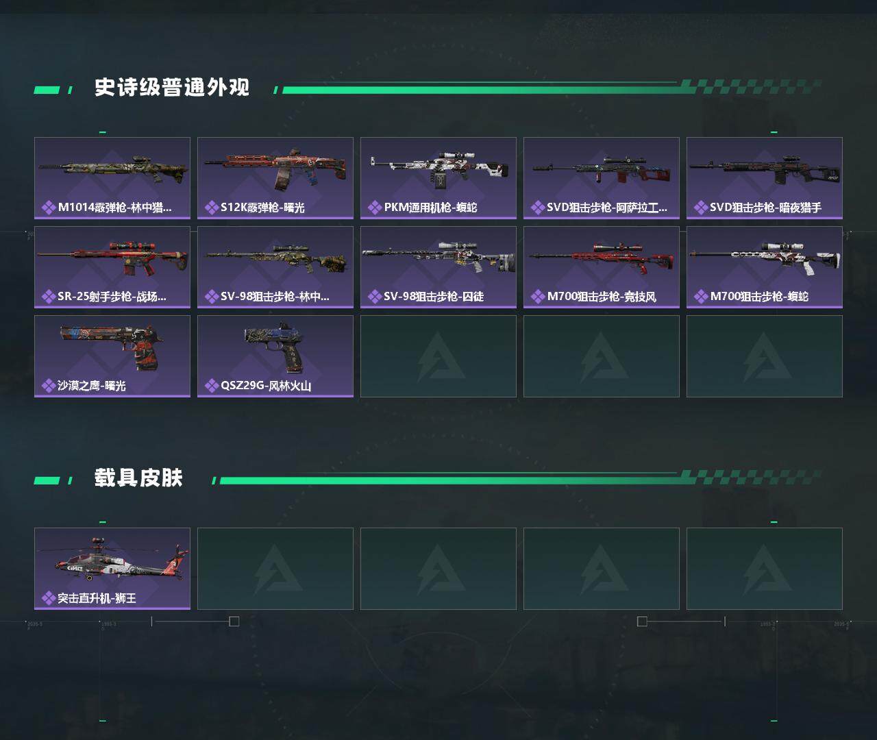 SJZYXS326711三角洲行动账号详情图3 SJZYXS326711三角洲行动账号详情图3